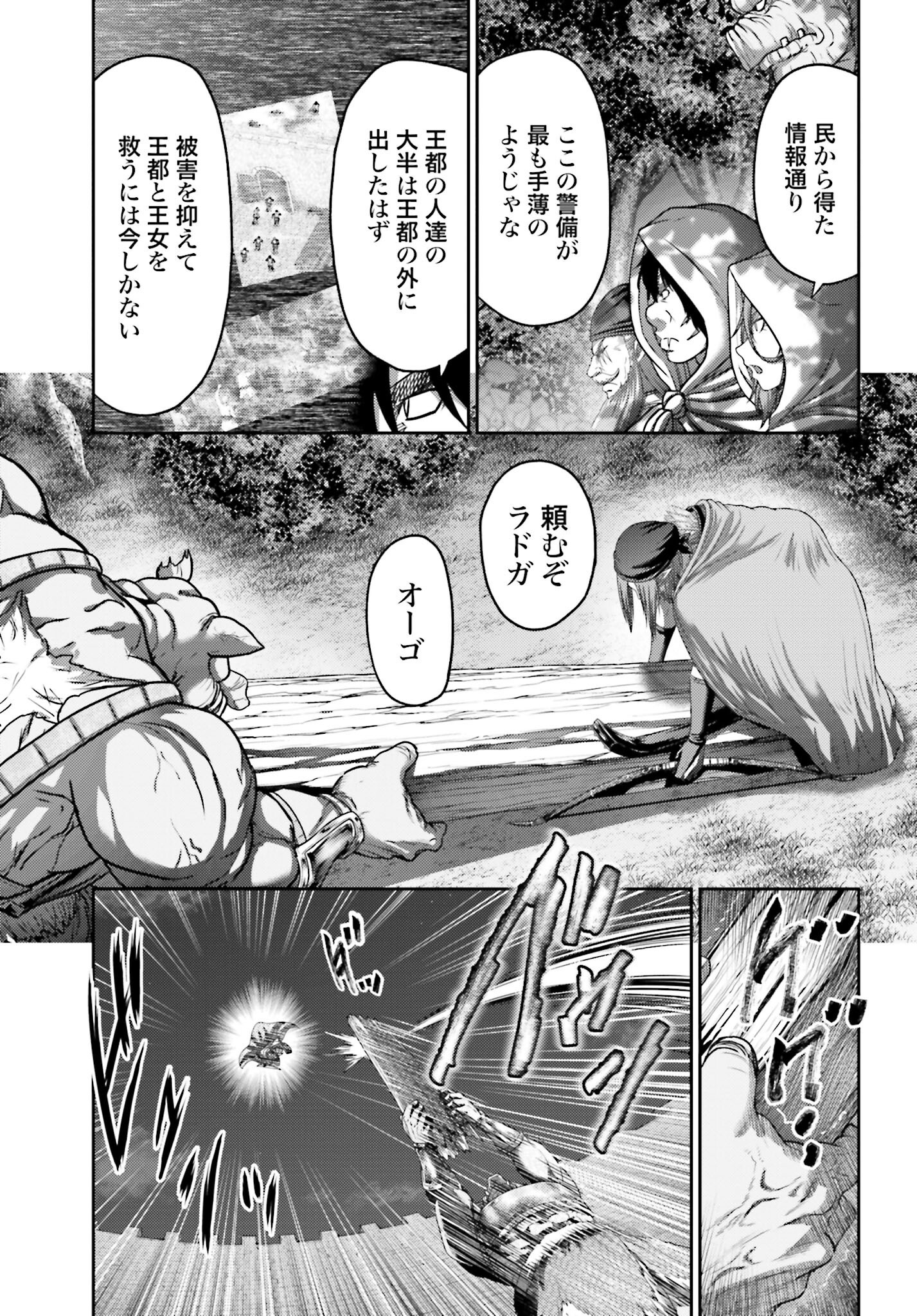 Buta no Fukushuu - Chapter 45.1 - Page 3