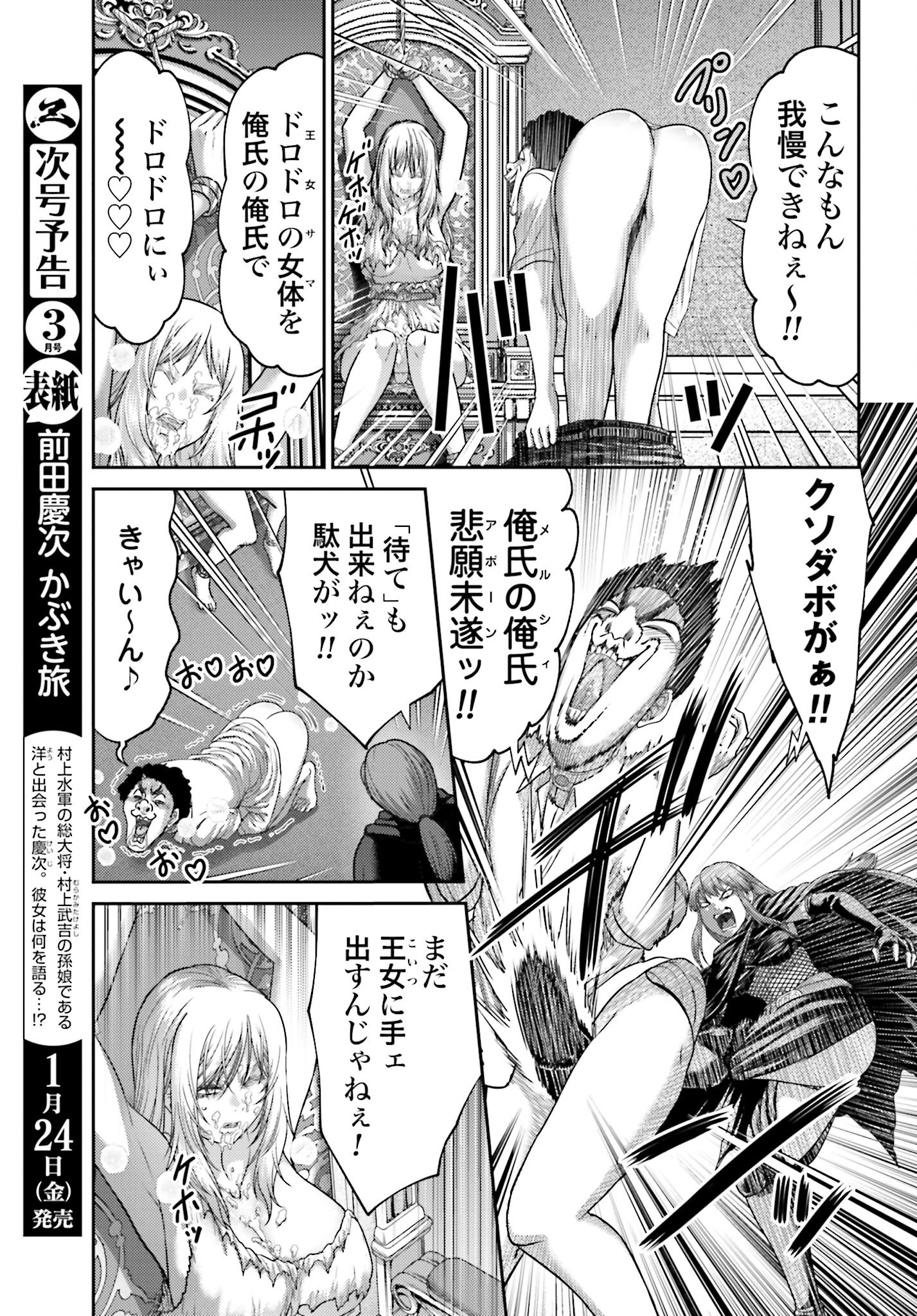Buta no Fukushuu - Chapter 45.1 - Page 7