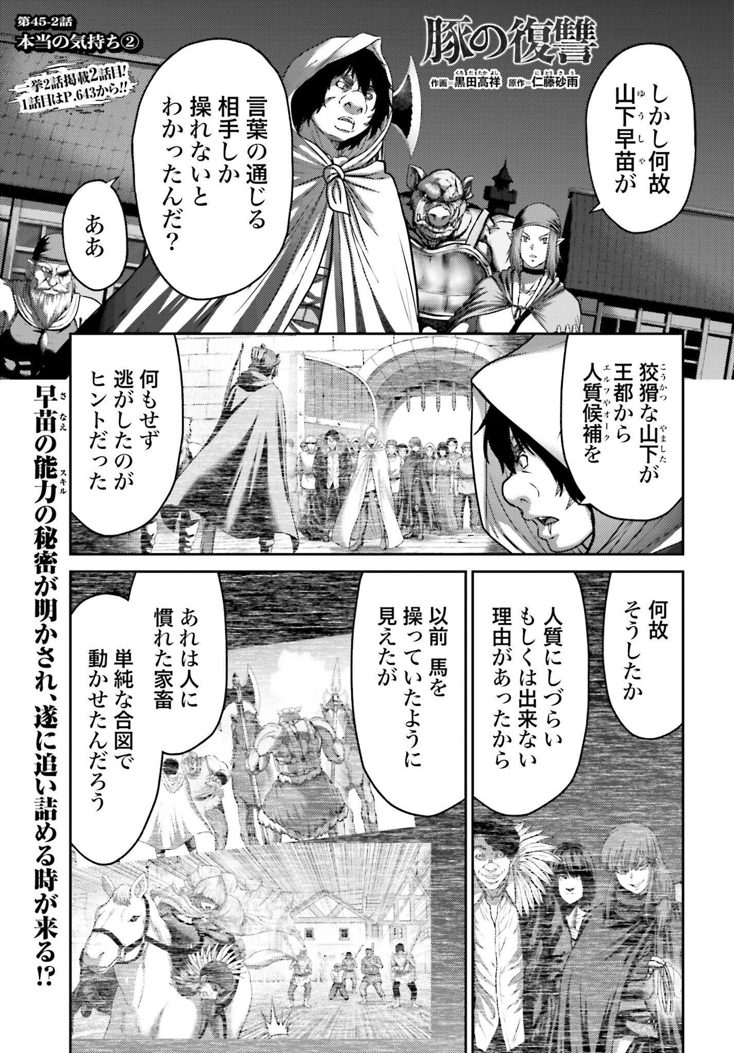 Buta no Fukushuu - Chapter 45.2 - Page 1