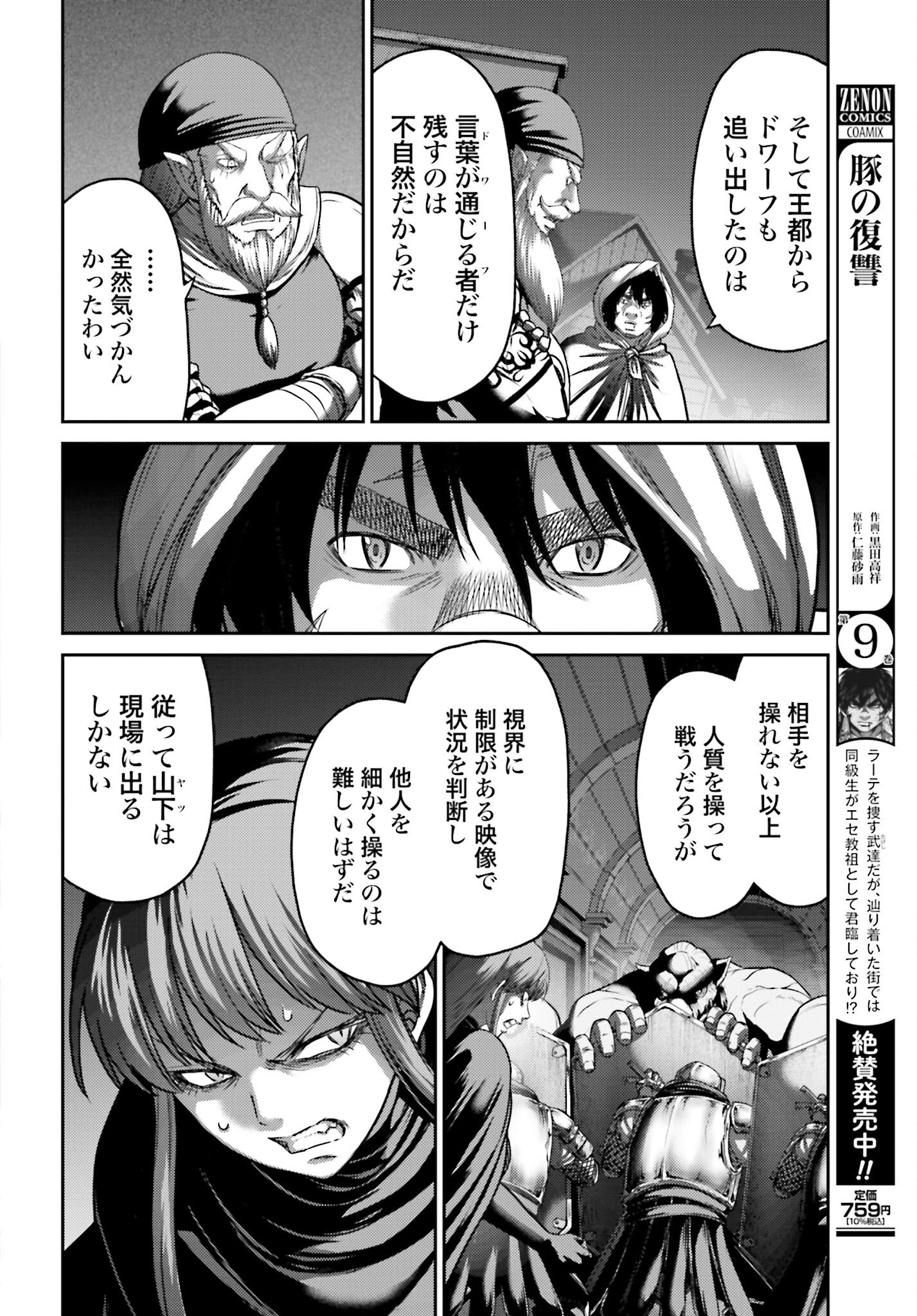 Buta no Fukushuu - Chapter 45.2 - Page 2