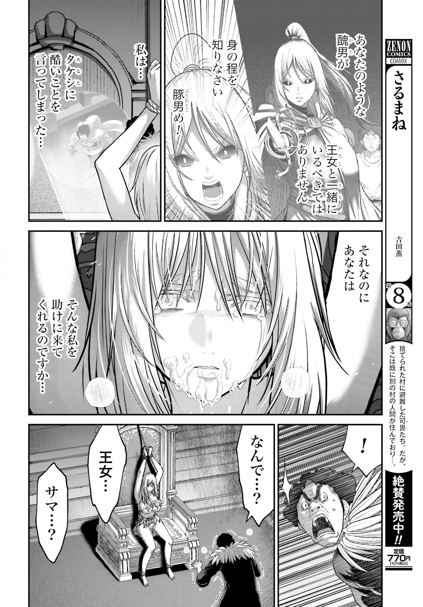Buta no Fukushuu - Chapter 45.2 - Page 6