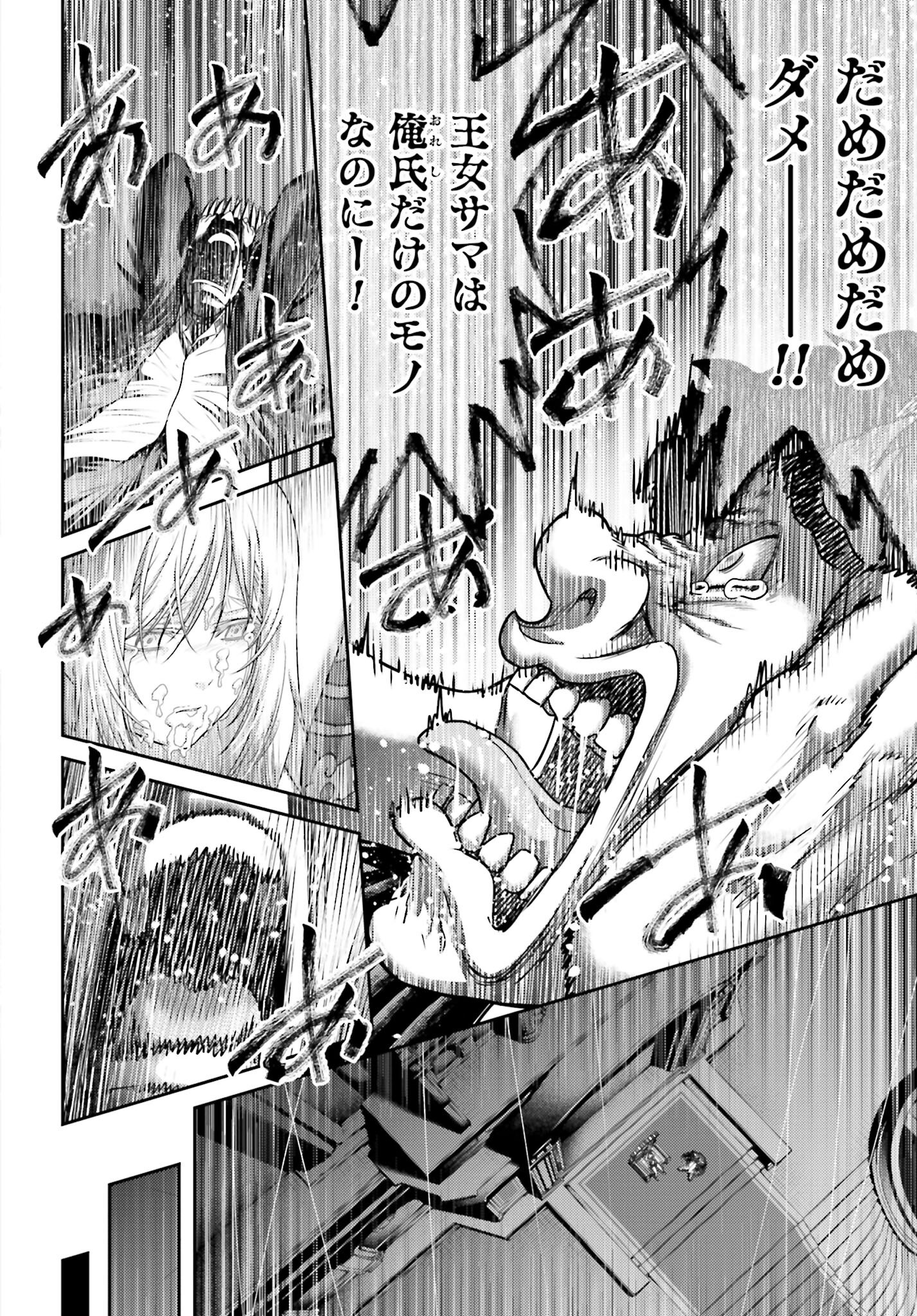Buta no Fukushuu - Chapter 45.2 - Page 8