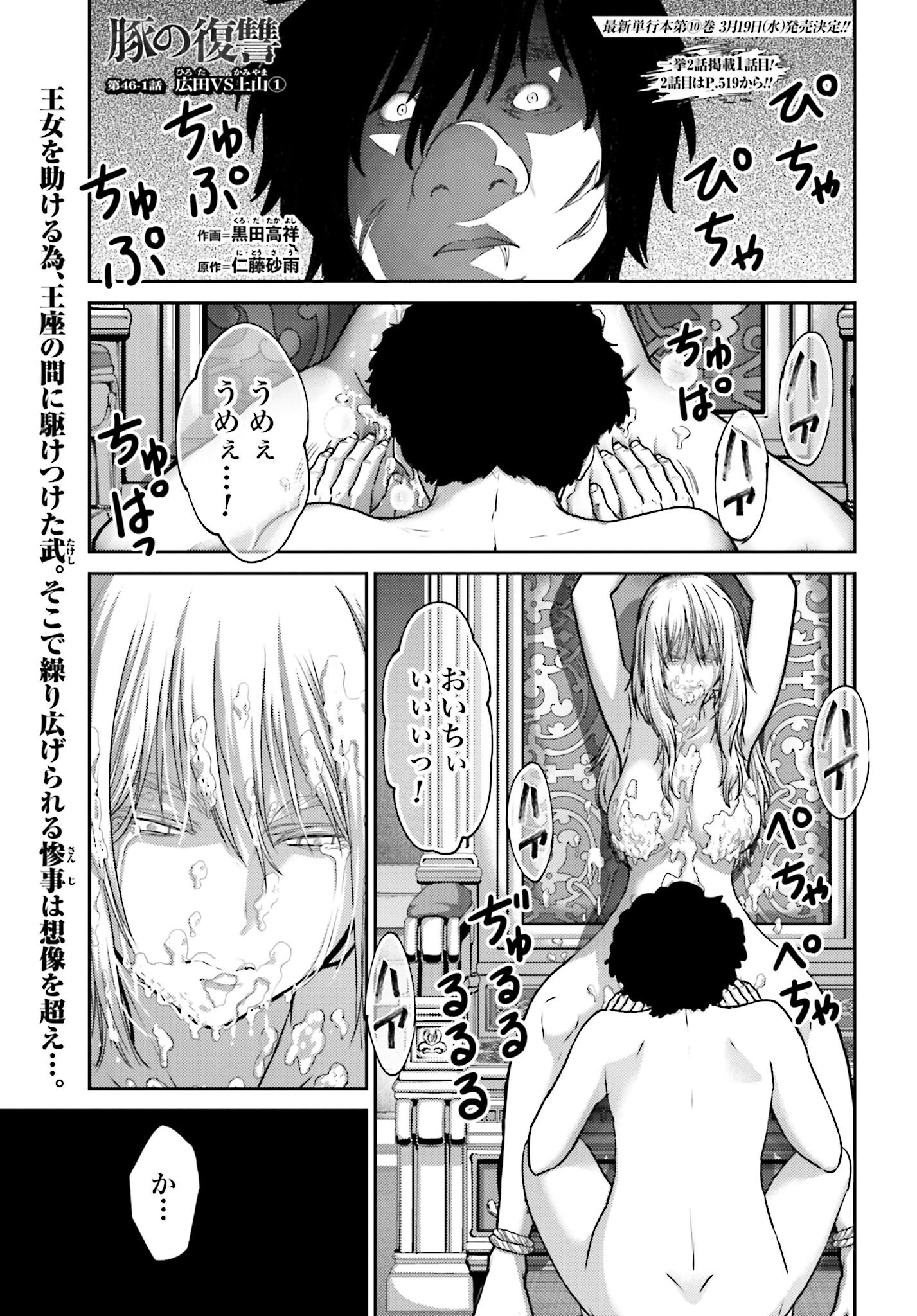 Buta no Fukushuu - Chapter 46.1 - Page 1