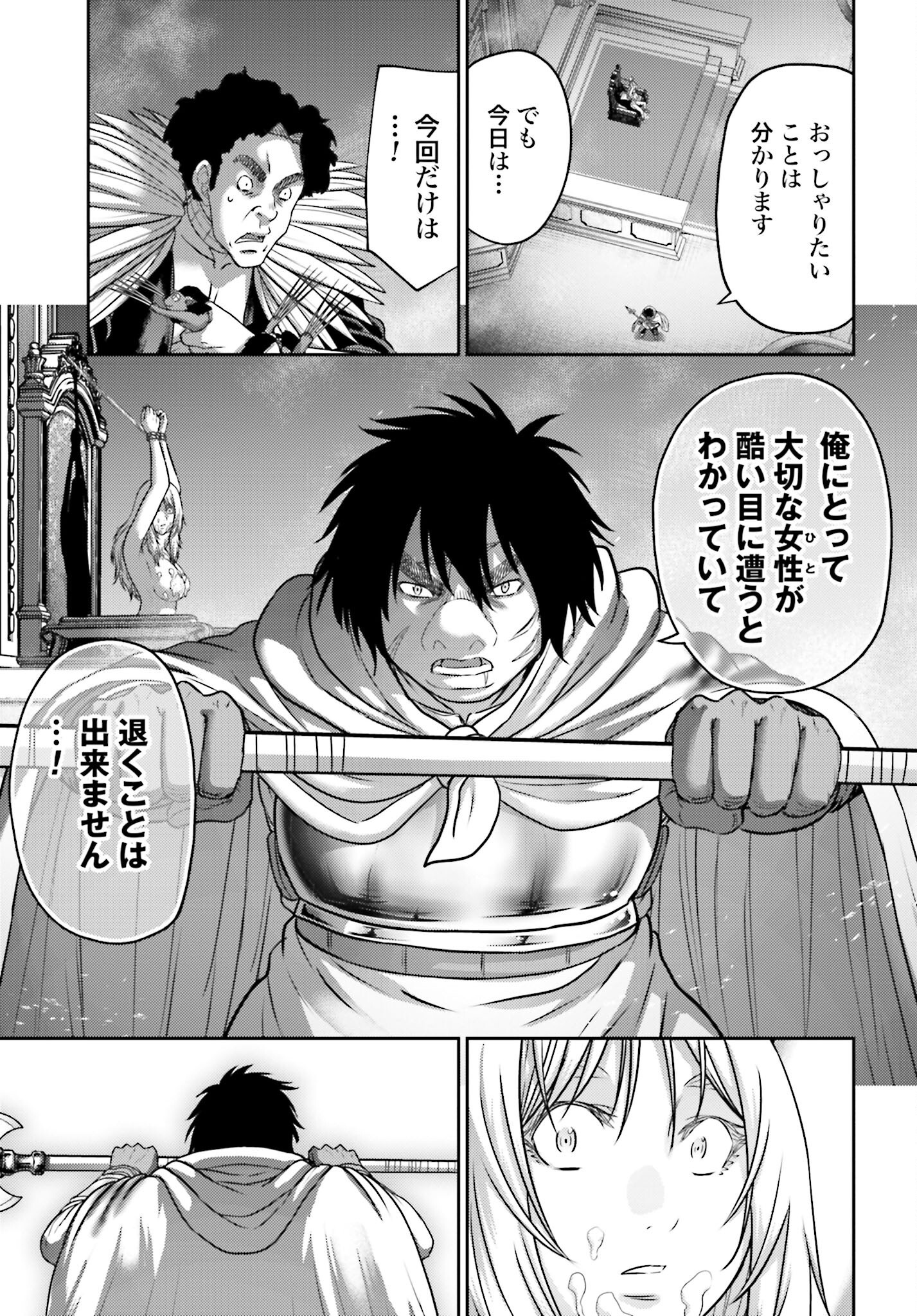Buta no Fukushuu - Chapter 46.1 - Page 11
