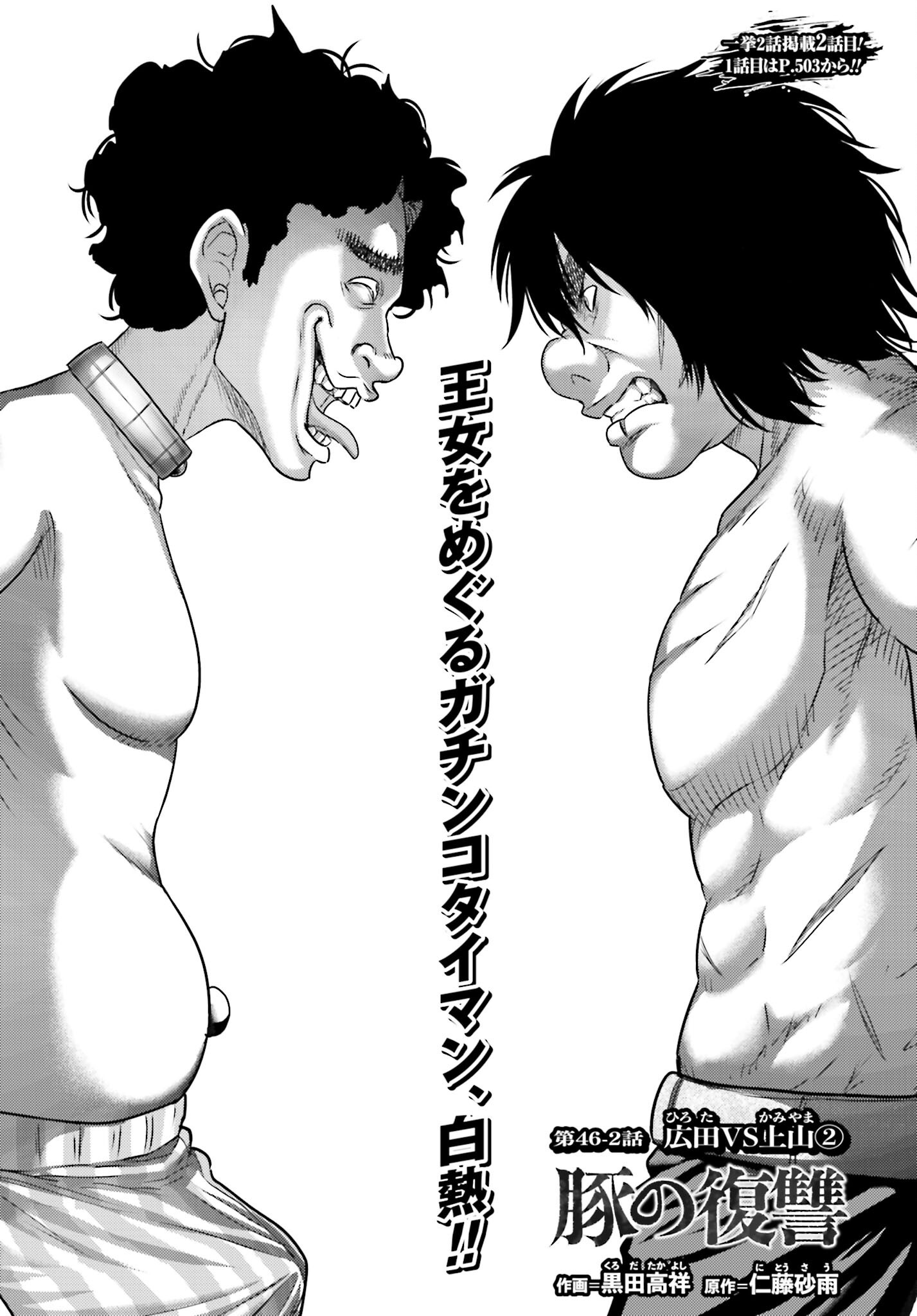 Buta no Fukushuu - Chapter 46.2 - Page 1