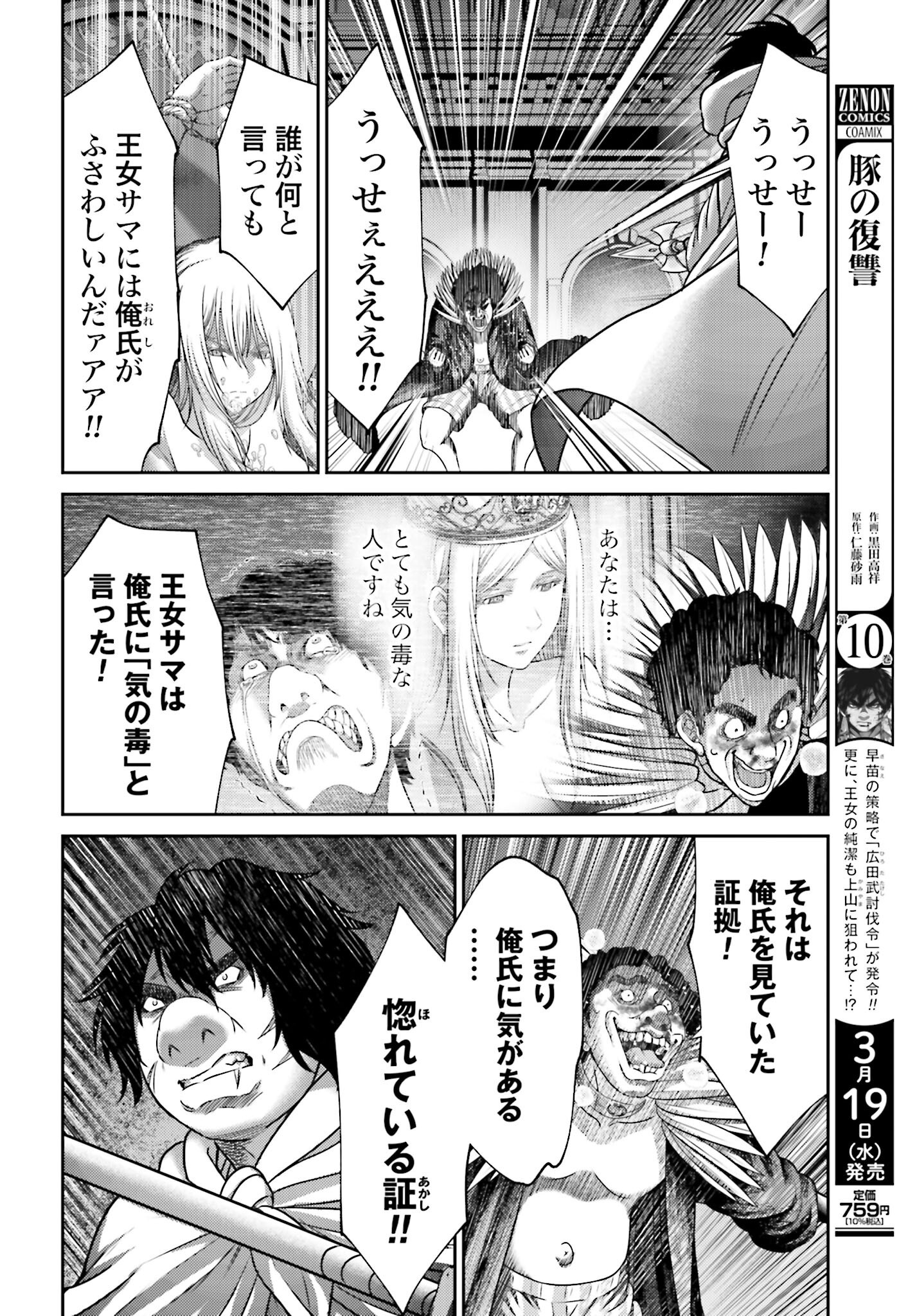 Buta no Fukushuu - Chapter 46.2 - Page 2