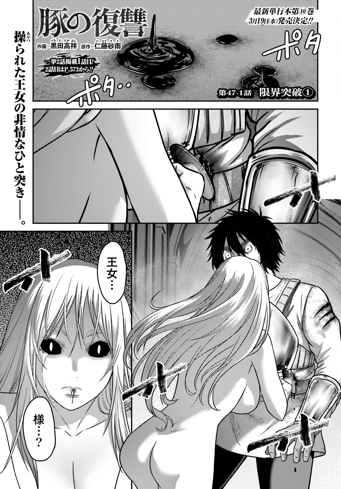 Buta no Fukushuu - Chapter 47.1 - Page 1