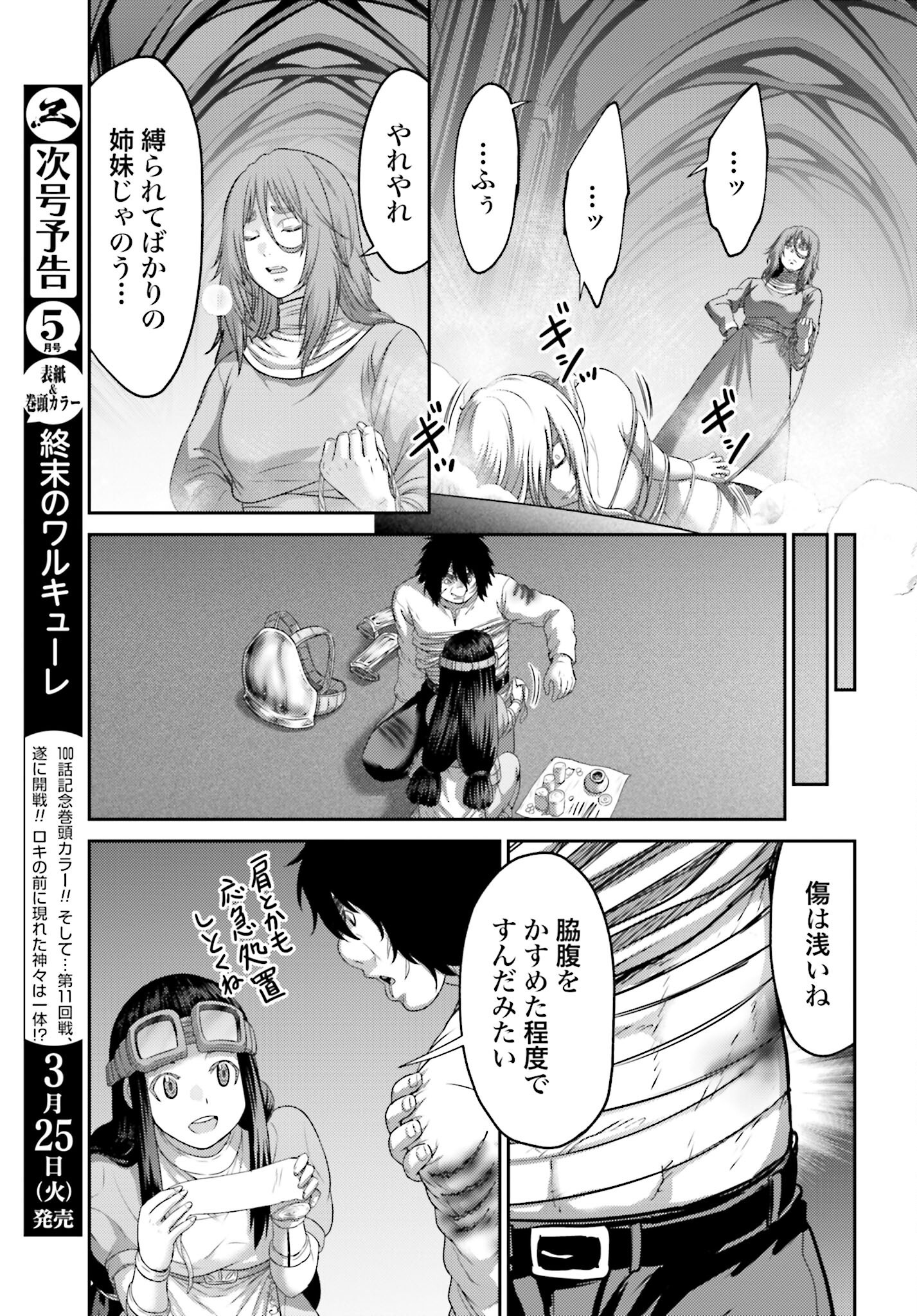 Buta no Fukushuu - Chapter 47.1 - Page 9