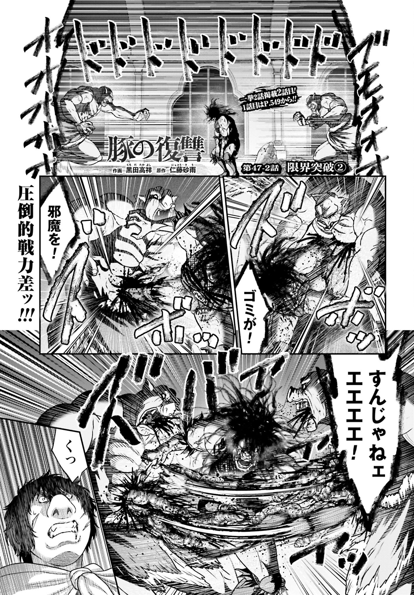 Buta no Fukushuu - Chapter 47.2 - Page 1