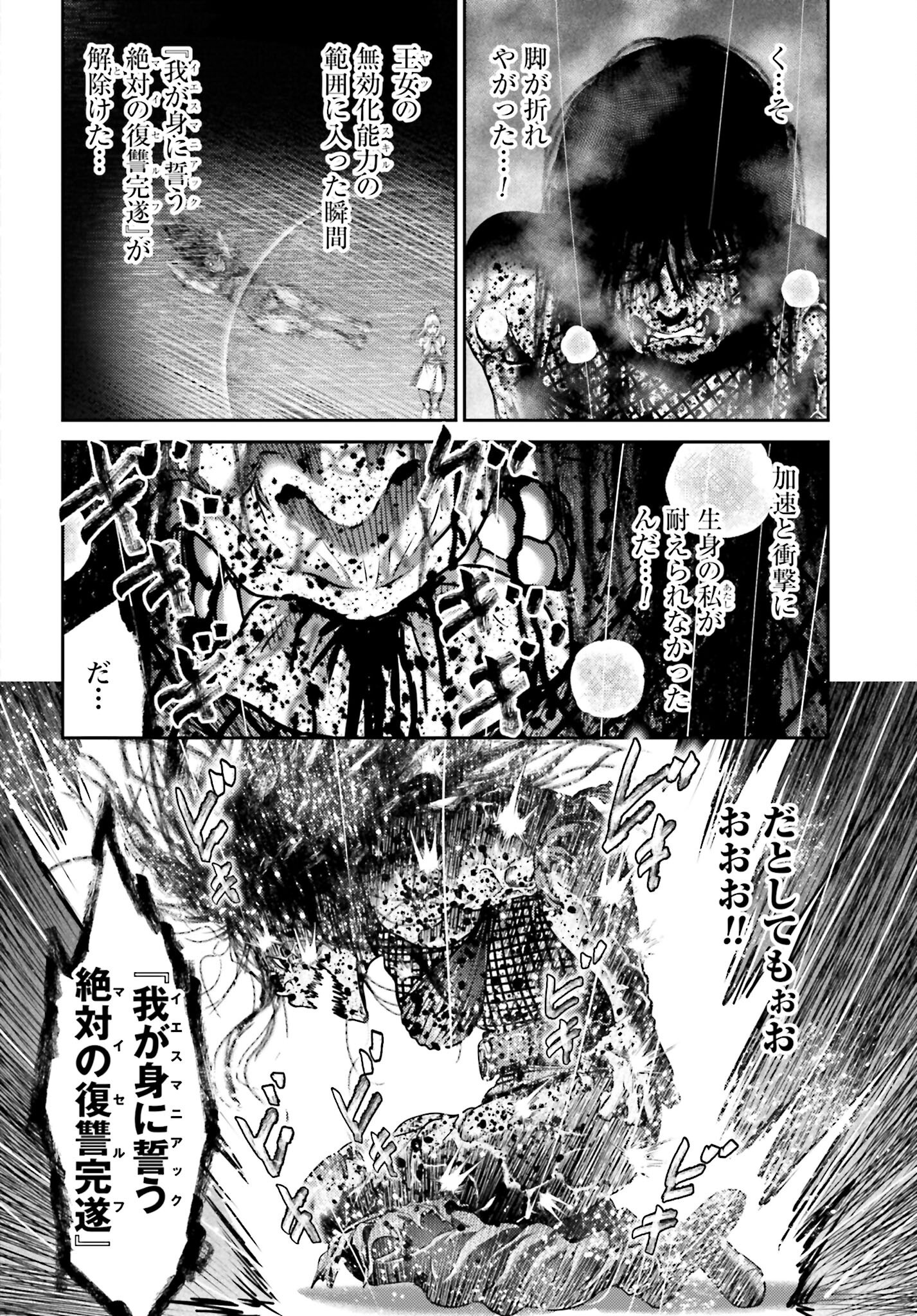 Buta no Fukushuu - Chapter 47.2 - Page 18