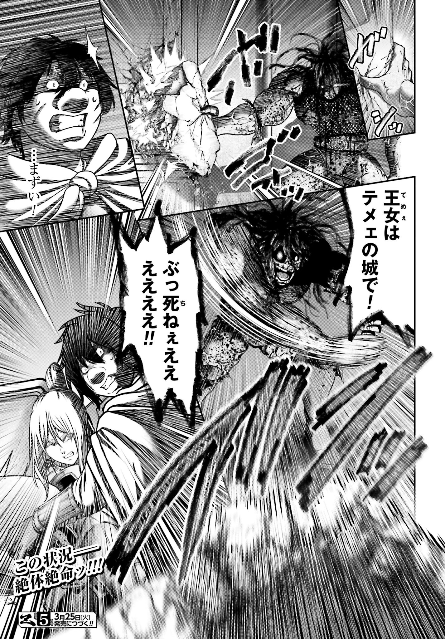 Buta no Fukushuu - Chapter 47.2 - Page 21