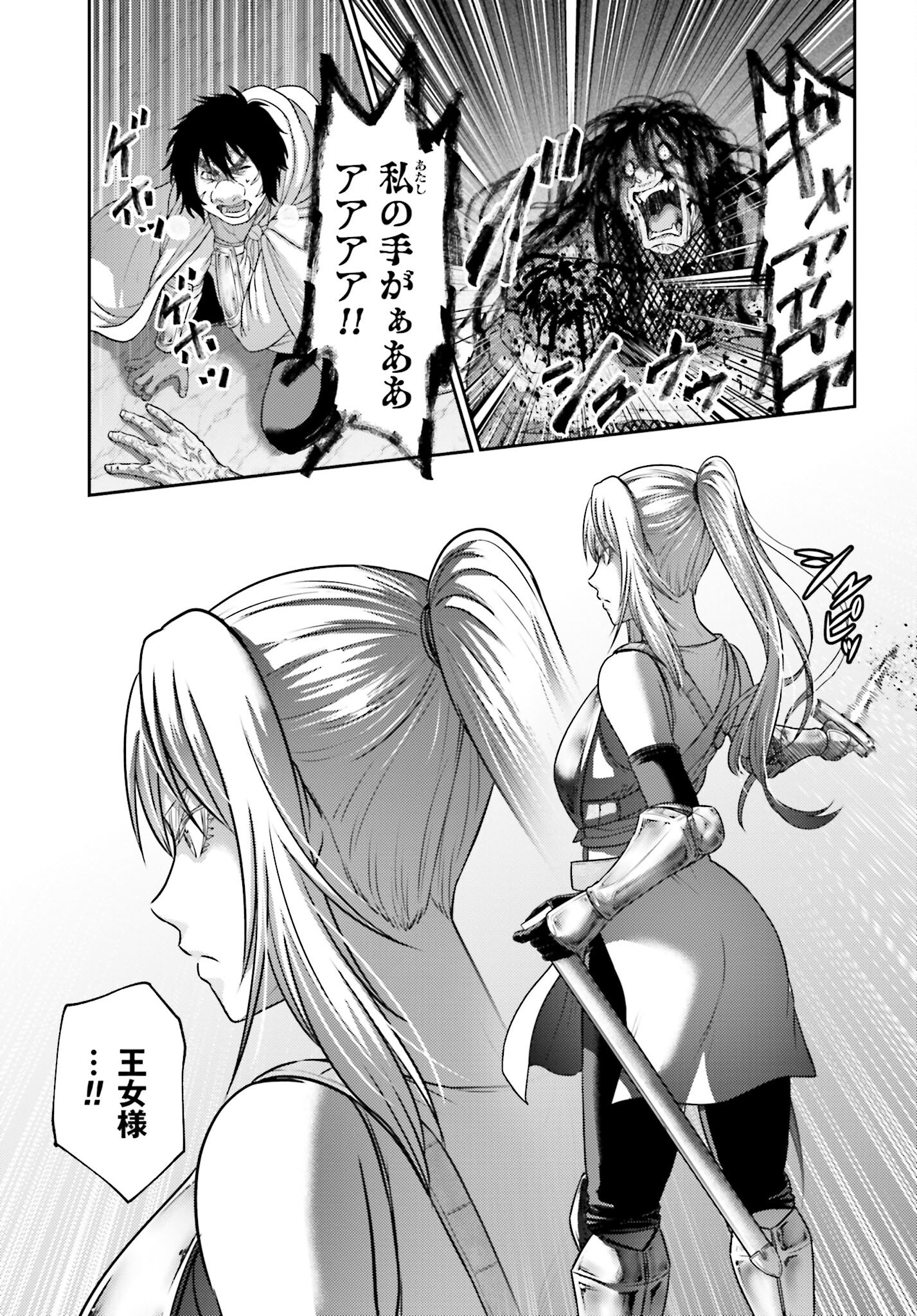 Buta no Fukushuu - Chapter 47.2 - Page 5