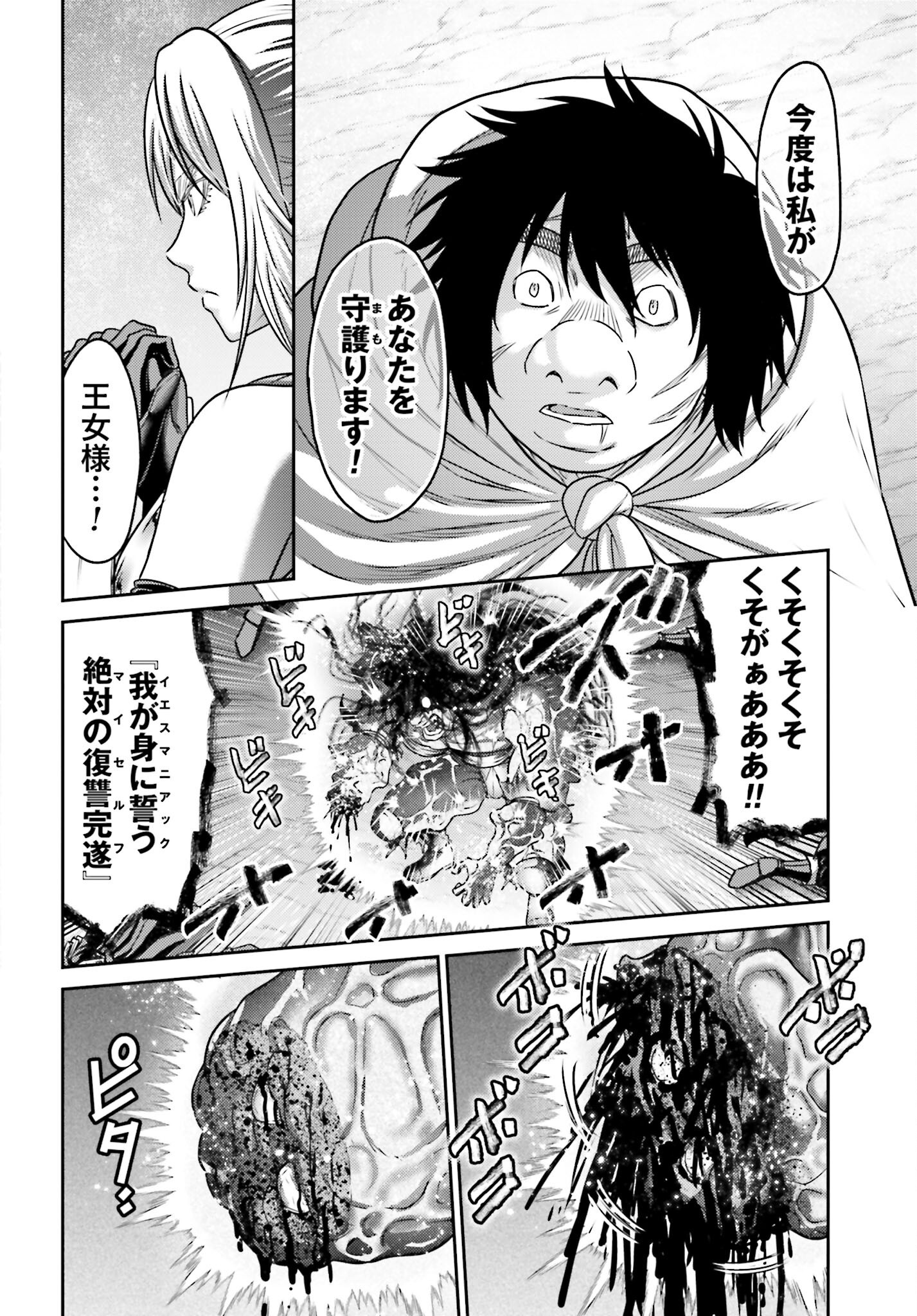 Buta no Fukushuu - Chapter 47.2 - Page 8