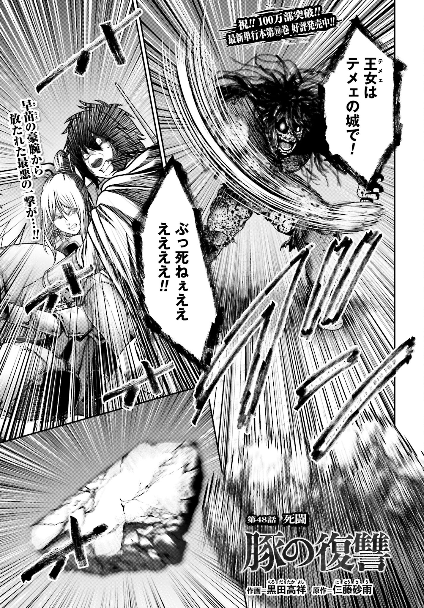 Buta no Fukushuu - Chapter 48 - Page 1