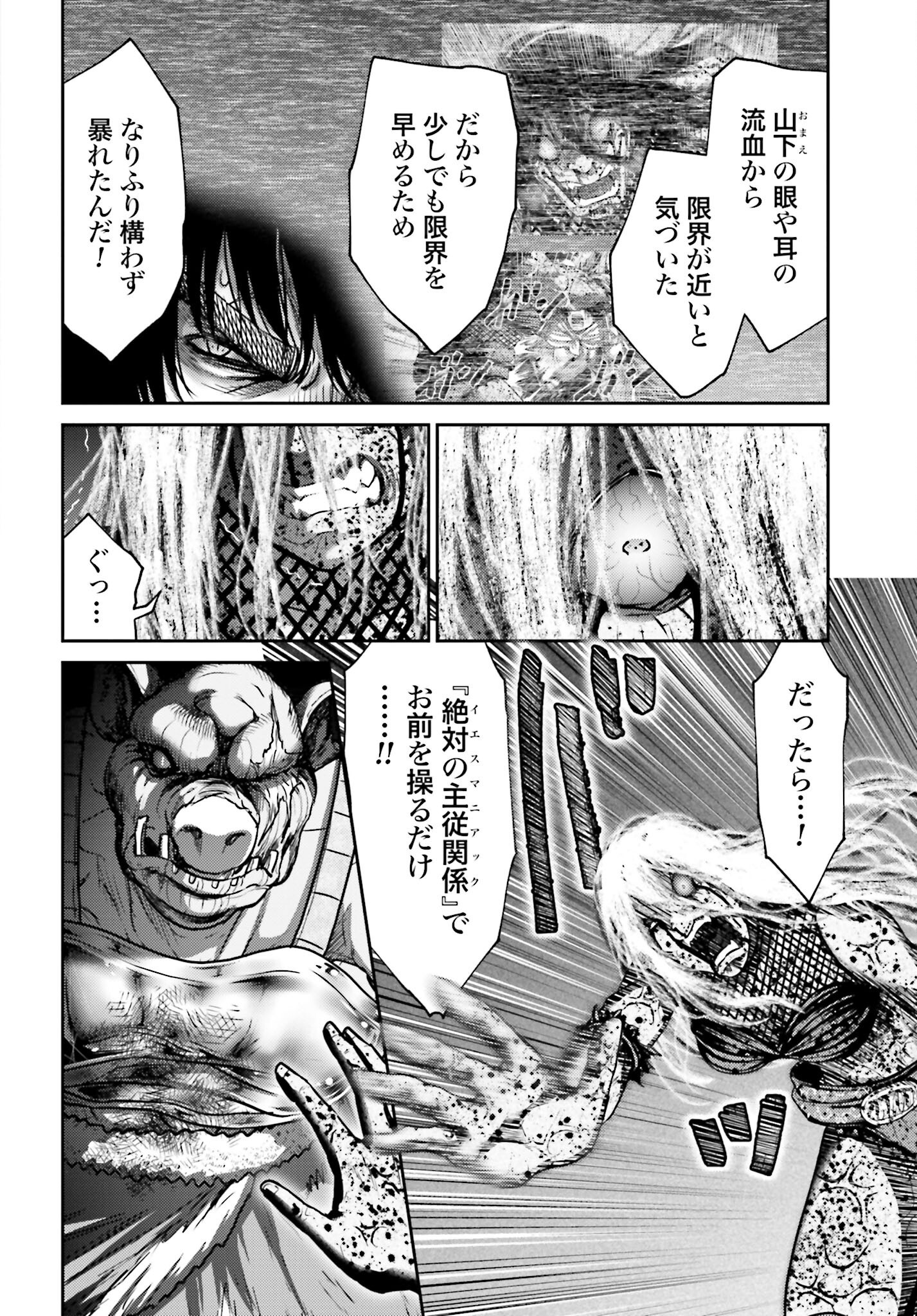 Buta no Fukushuu - Chapter 48 - Page 16