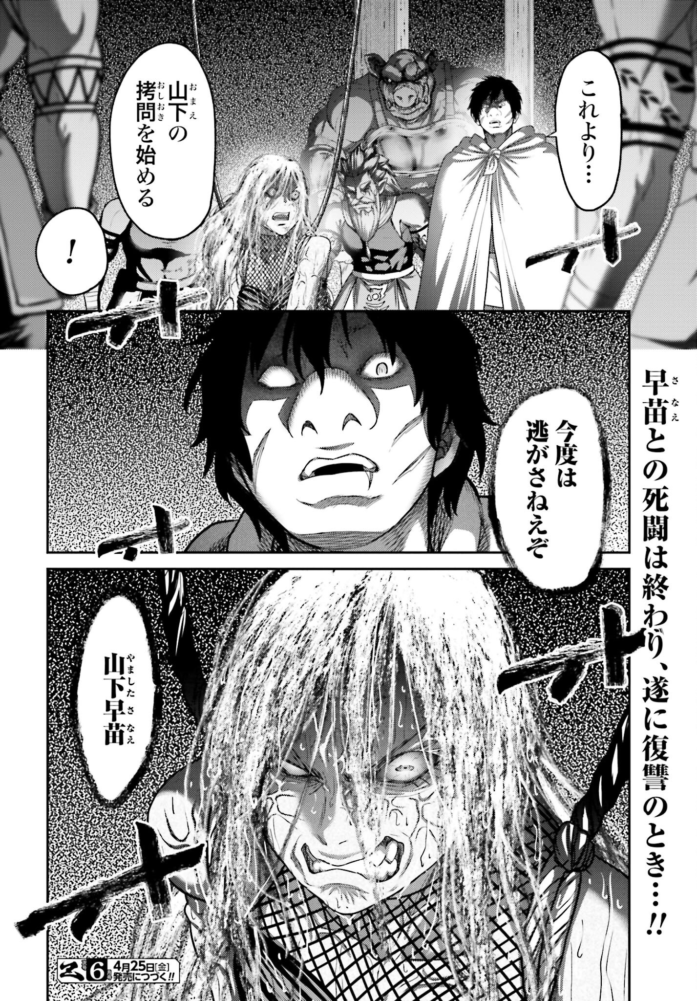 Buta no Fukushuu - Chapter 48 - Page 22