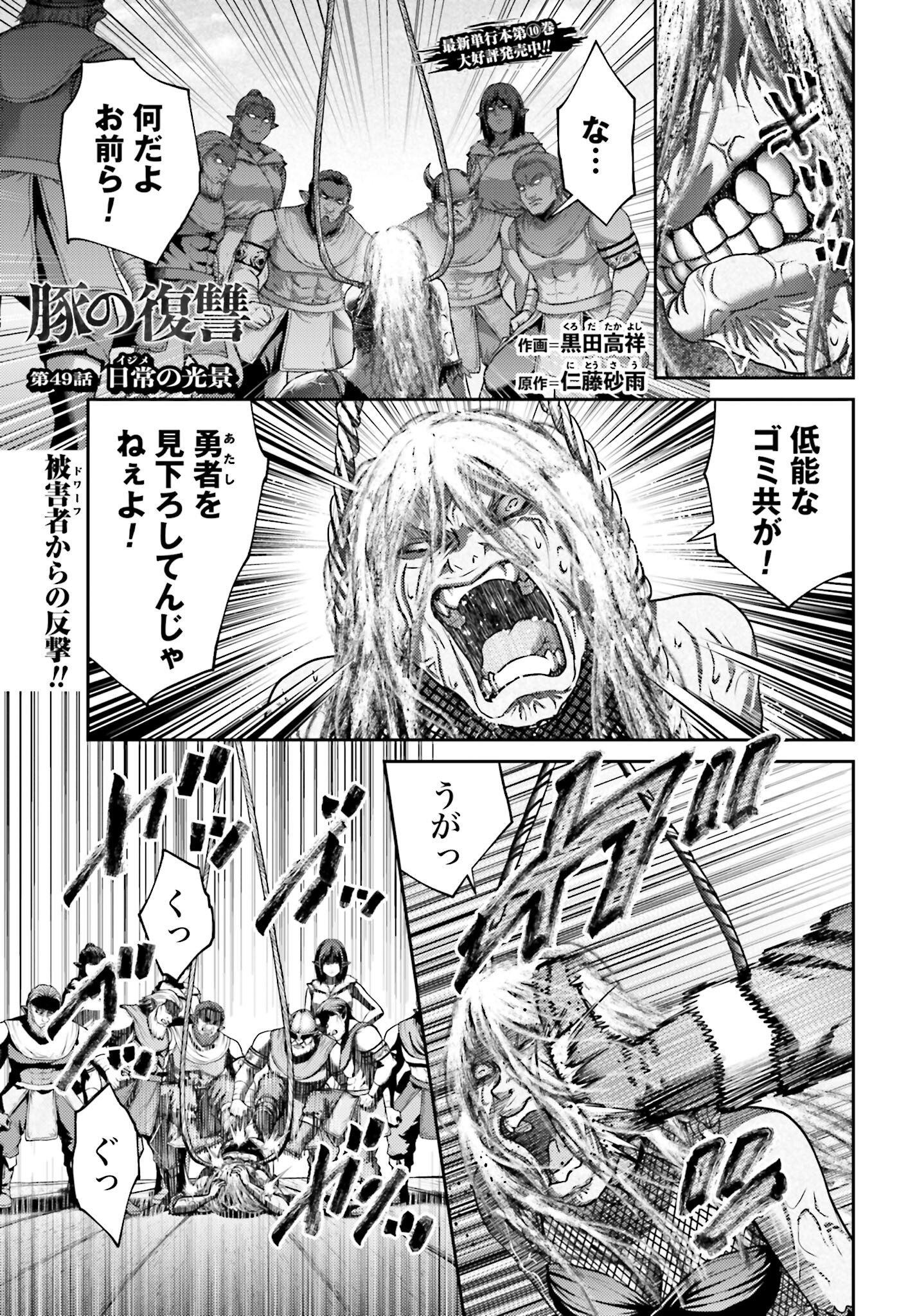 Buta no Fukushuu - Chapter 49 - Page 1