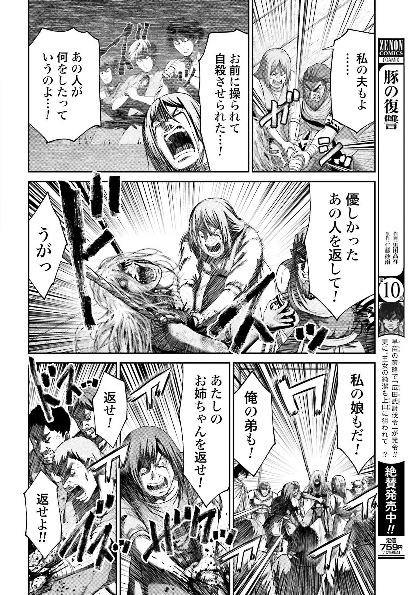 Buta no Fukushuu - Chapter 49 - Page 10