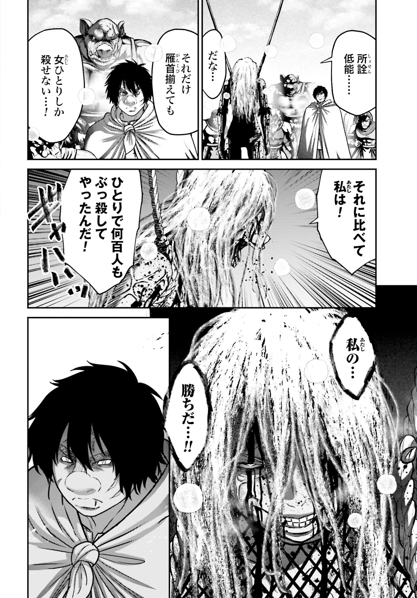 Buta no Fukushuu - Chapter 49 - Page 12
