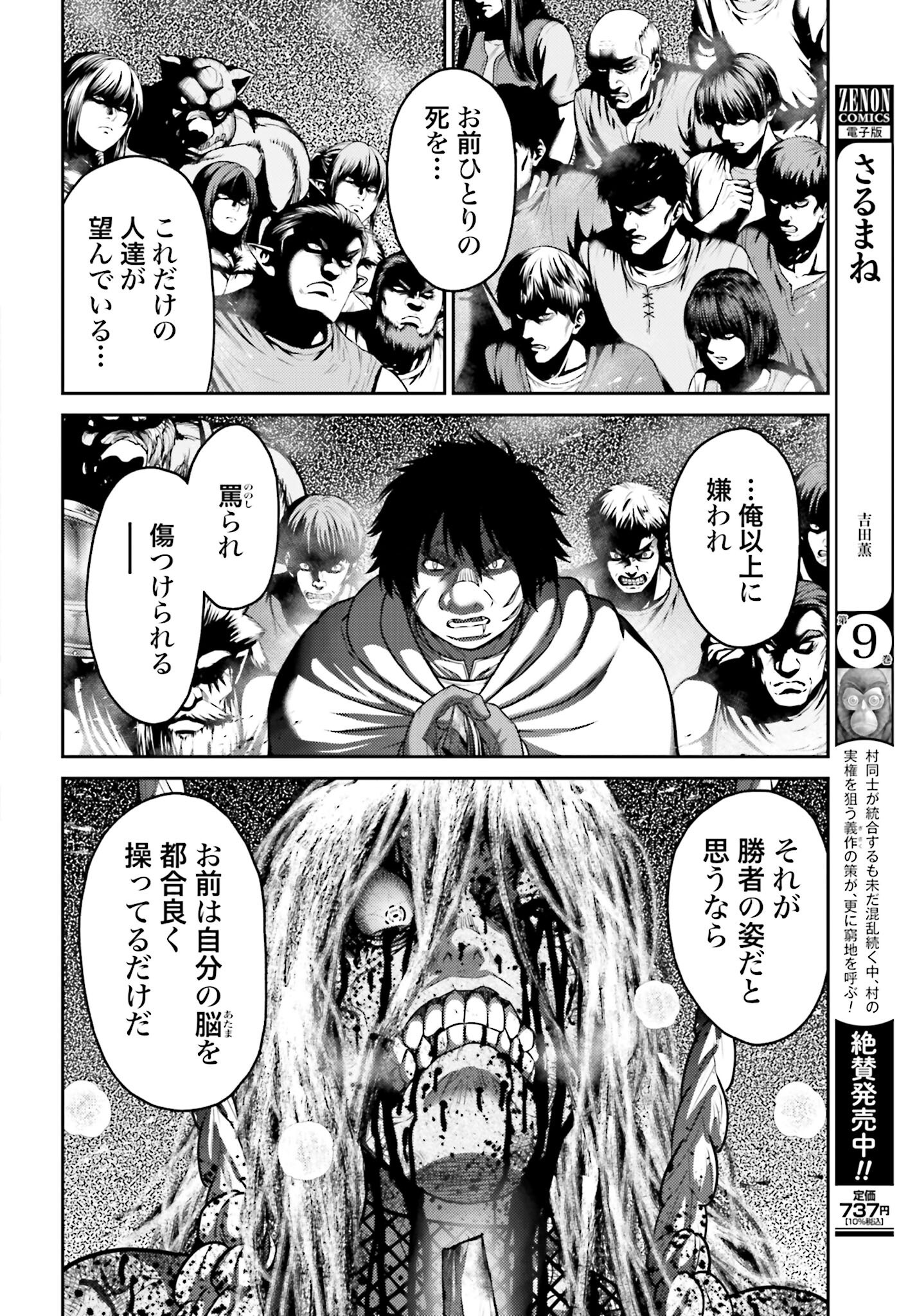 Buta no Fukushuu - Chapter 49 - Page 14