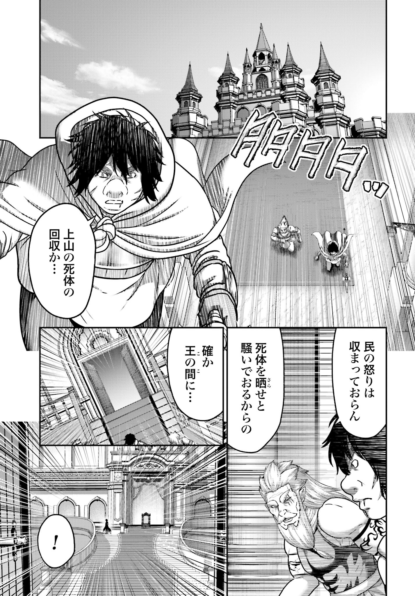 Buta no Fukushuu - Chapter 49 - Page 17