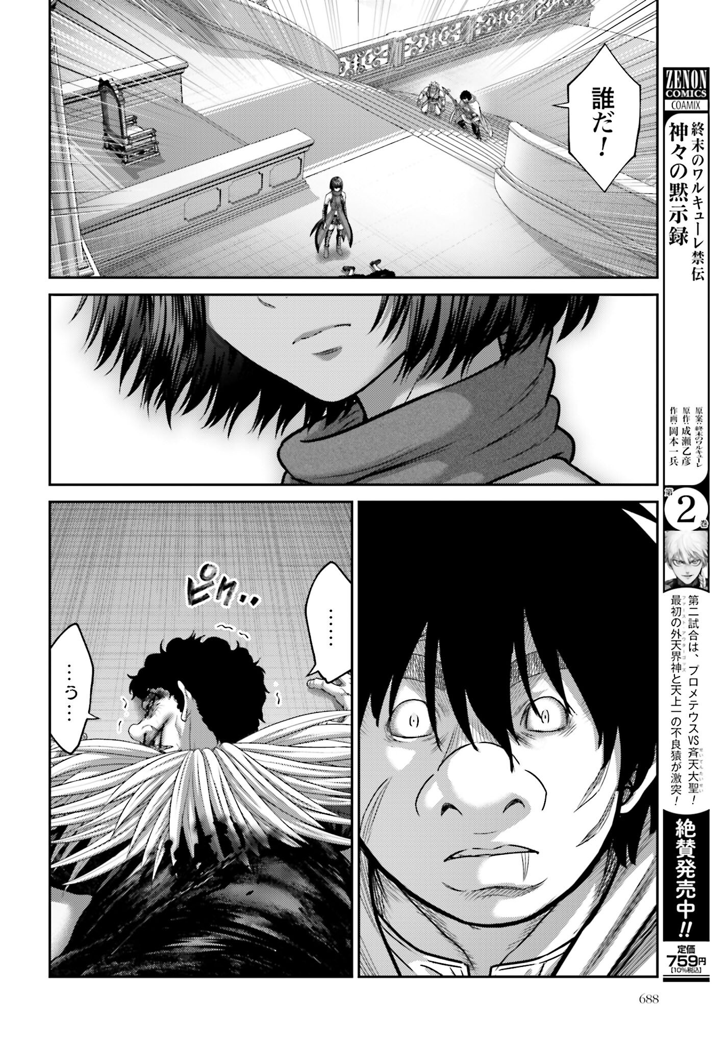 Buta no Fukushuu - Chapter 49 - Page 18