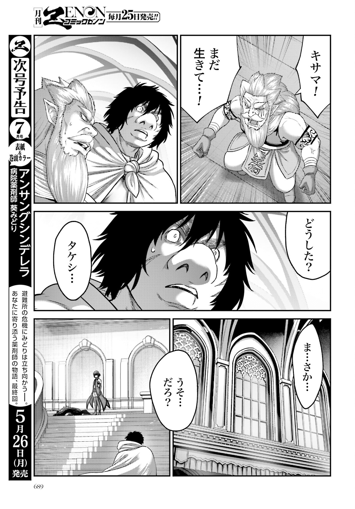 Buta no Fukushuu - Chapter 49 - Page 19
