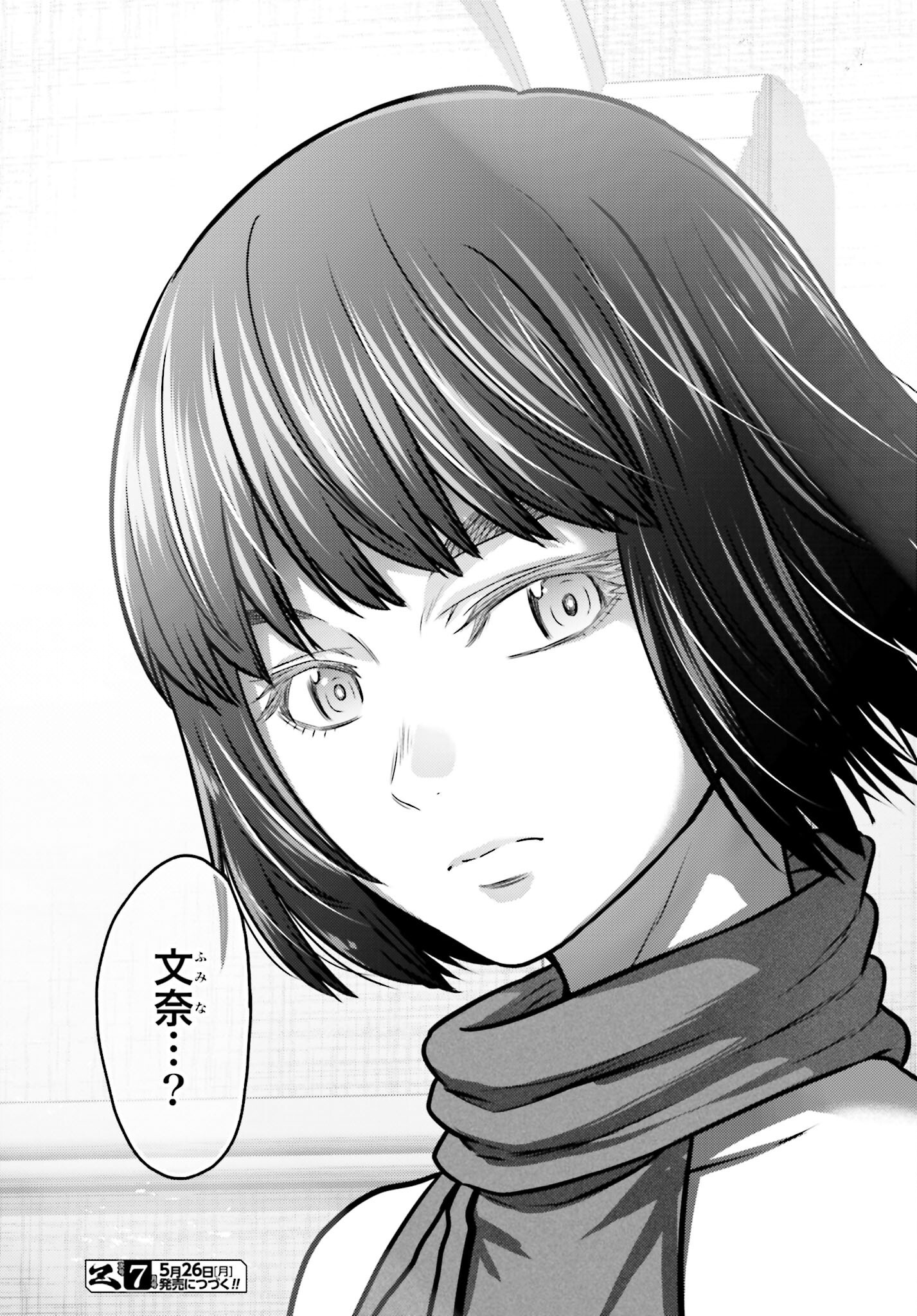 Buta no Fukushuu - Chapter 49 - Page 21