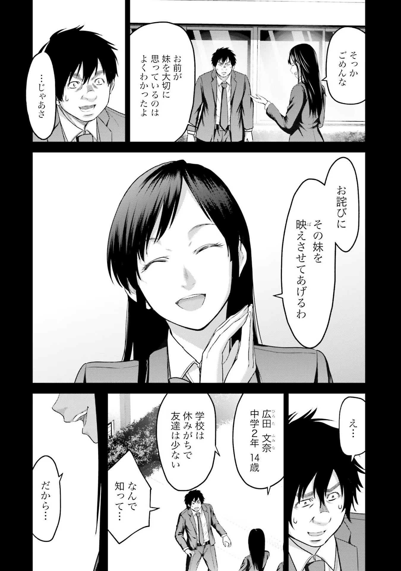 Buta no Fukushuu - Chapter 5 - Page 16