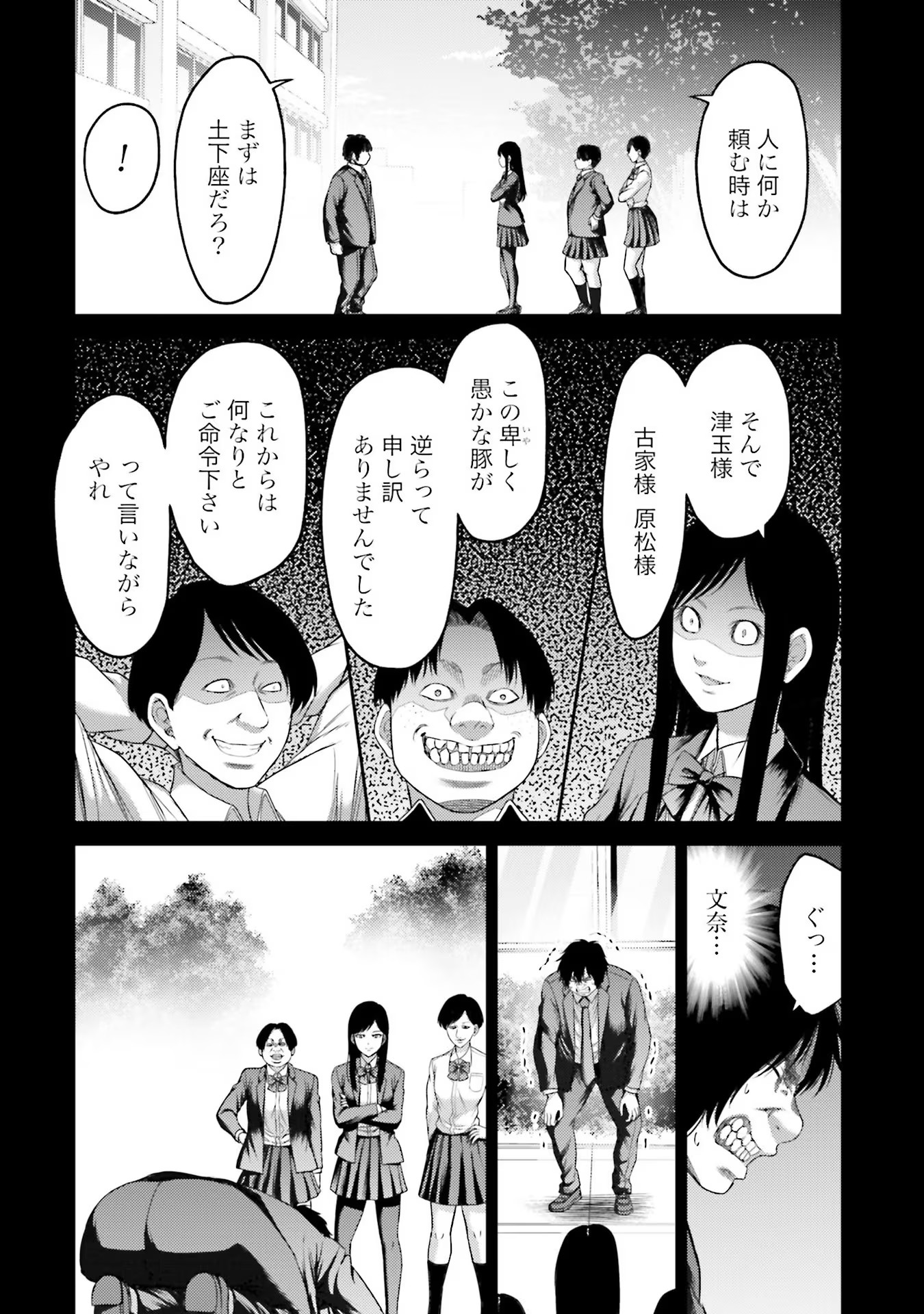 Buta no Fukushuu - Chapter 5 - Page 18