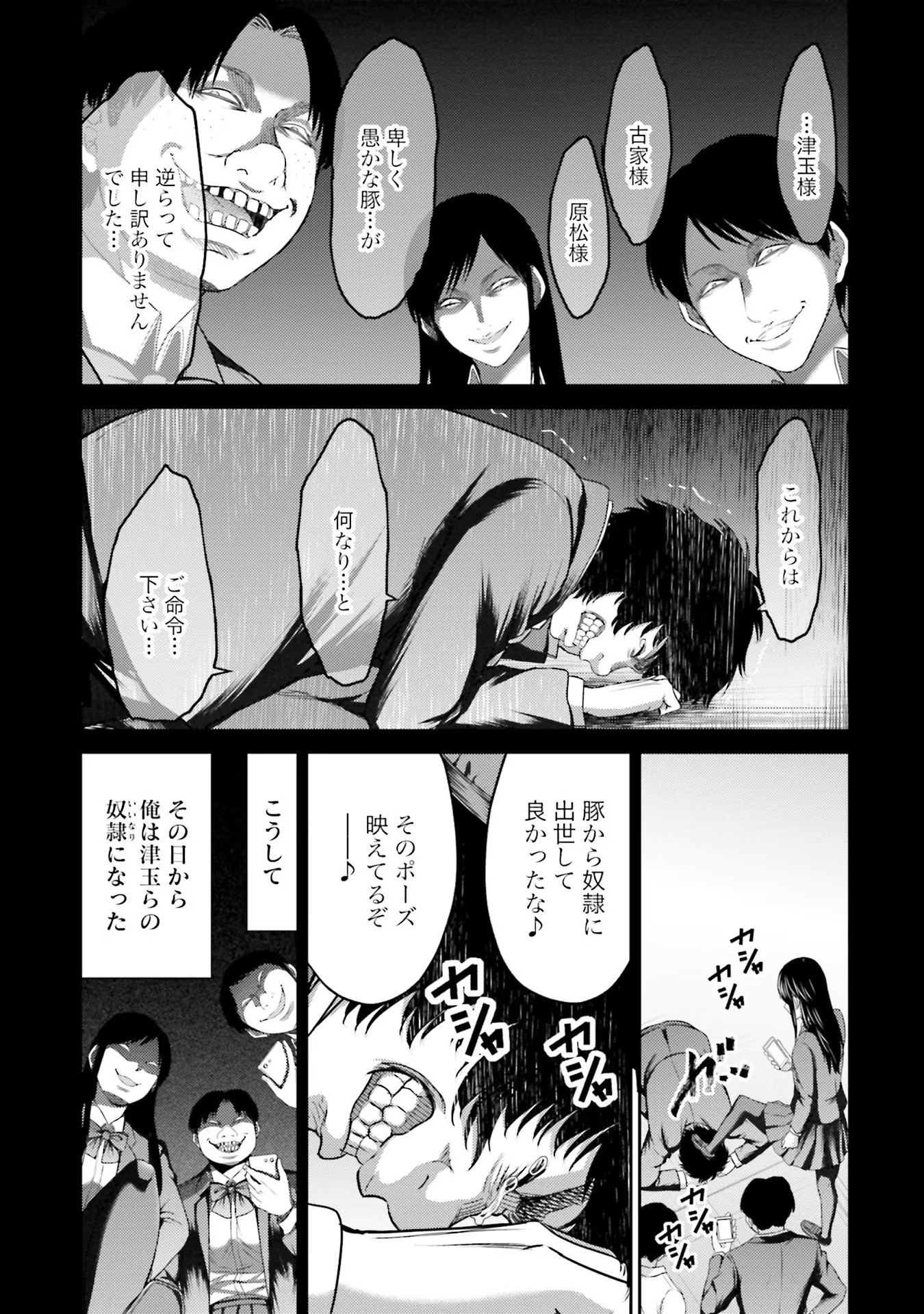 Buta no Fukushuu - Chapter 5 - Page 19