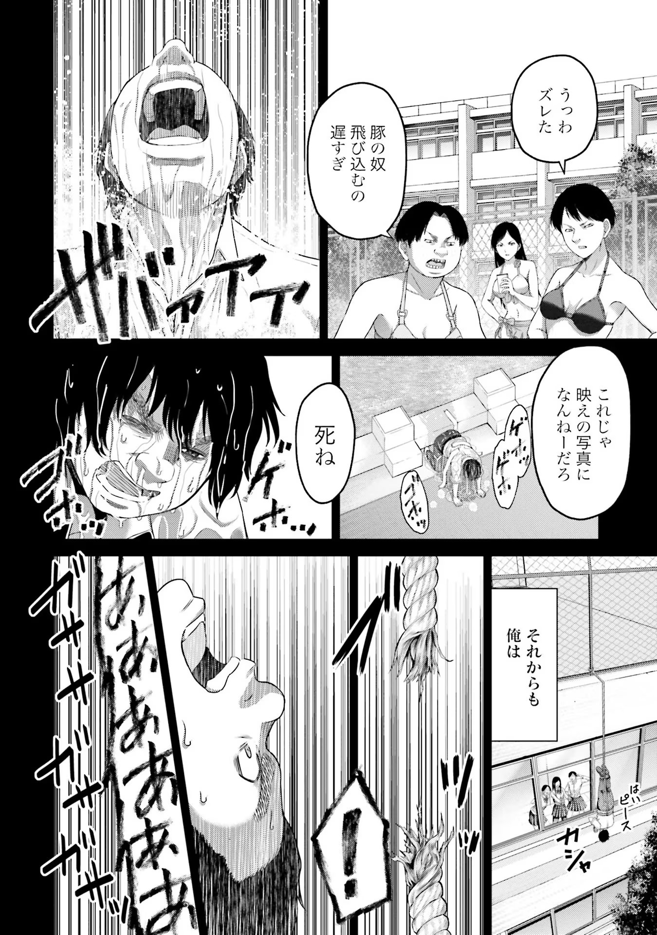 Buta no Fukushuu - Chapter 5 - Page 22