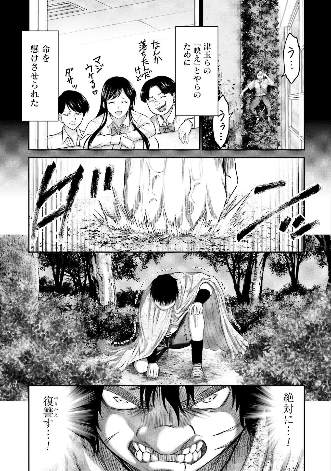 Buta no Fukushuu - Chapter 5 - Page 23