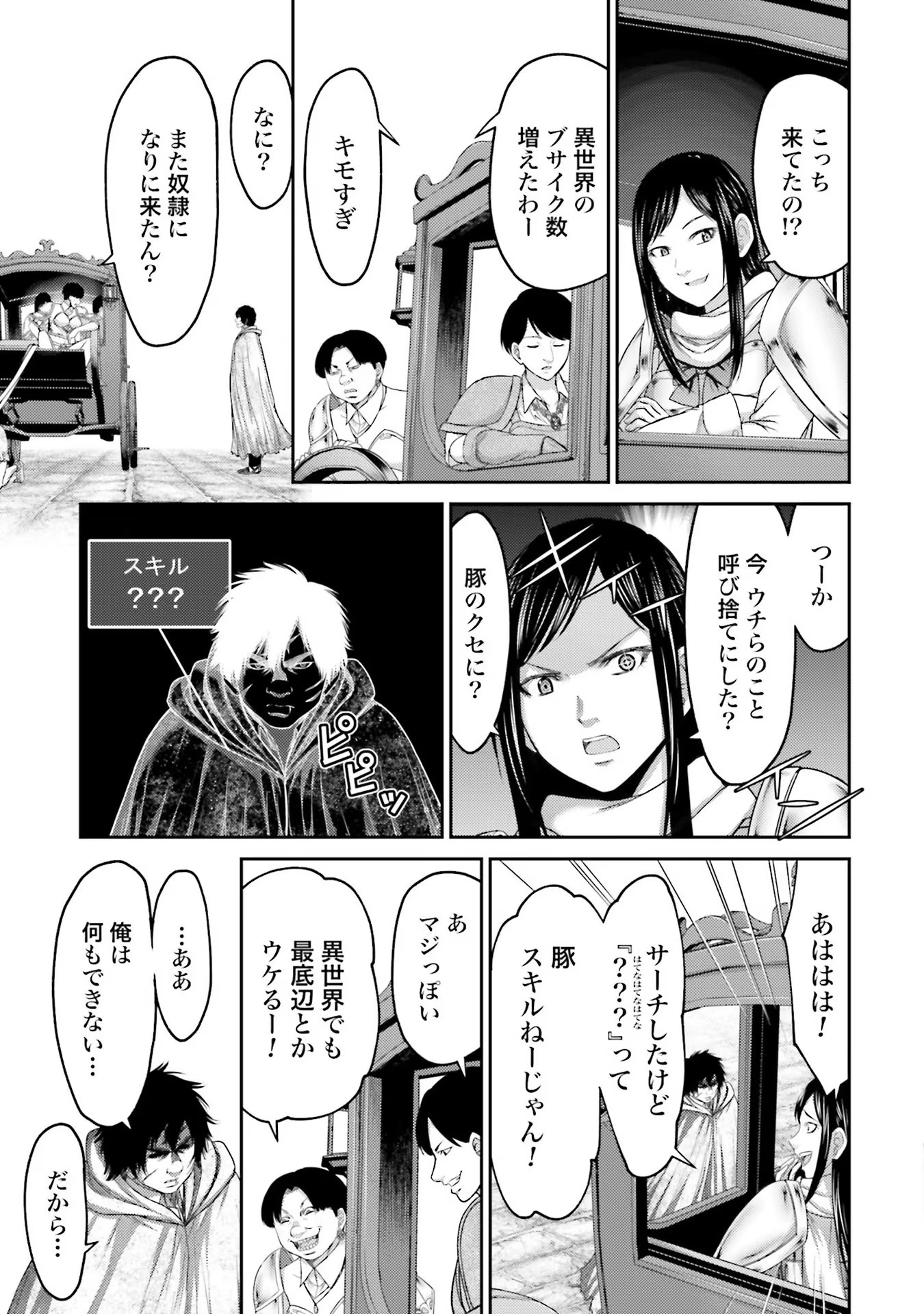 Buta no Fukushuu - Chapter 5 - Page 27