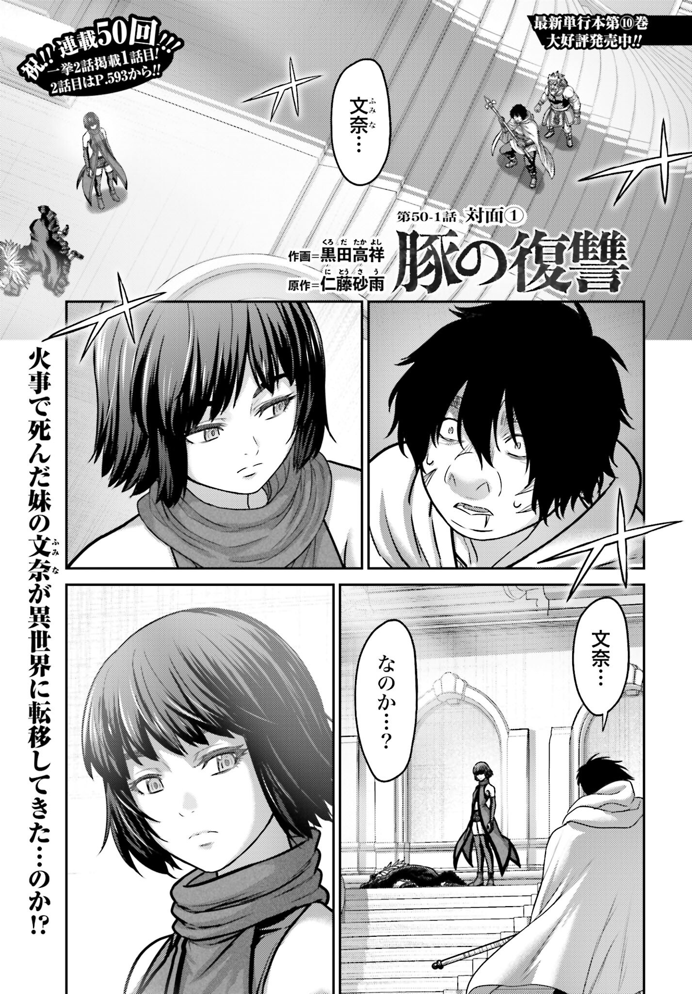 Buta no Fukushuu - Chapter 50.1 - Page 1