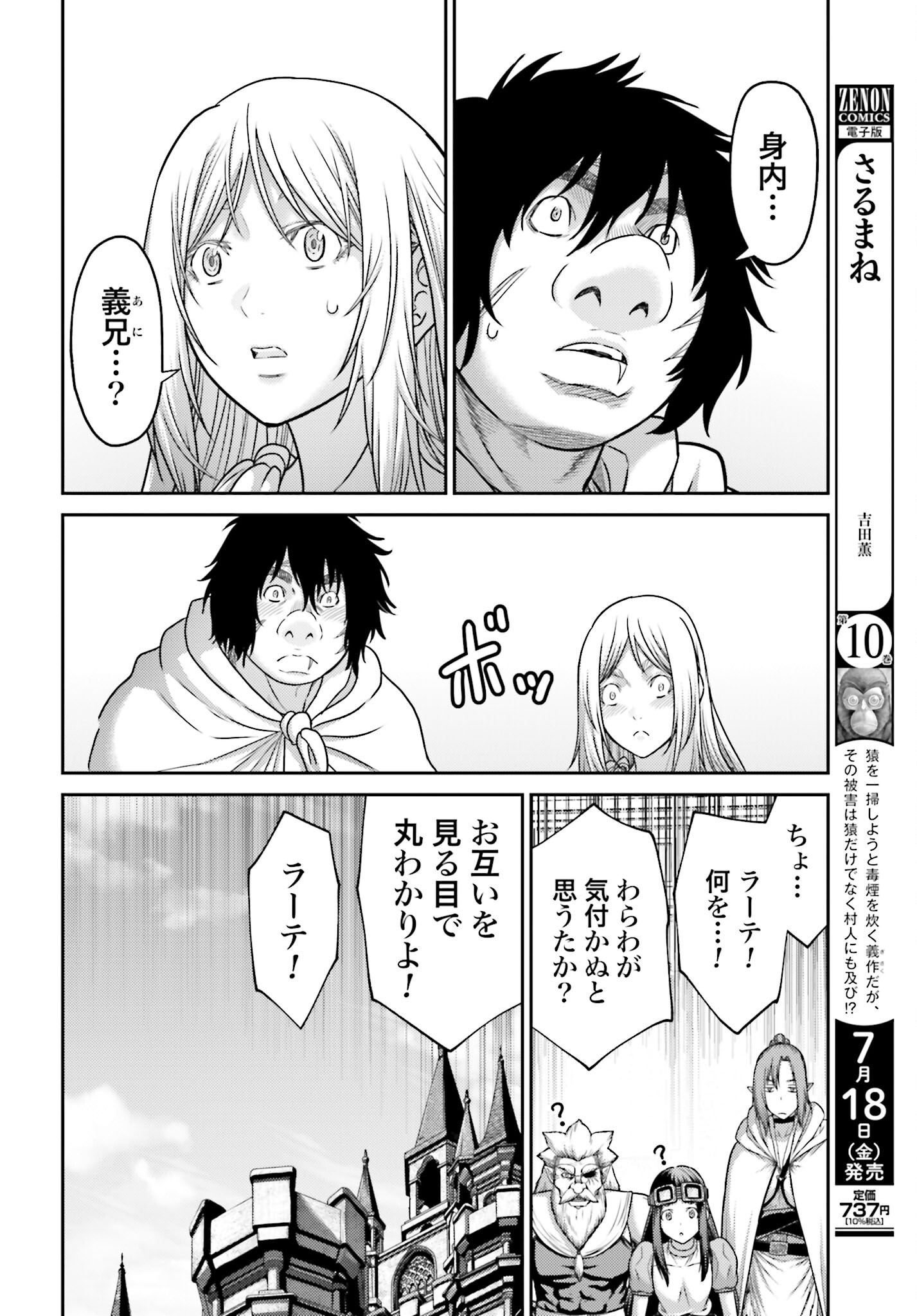 Buta no Fukushuu - Chapter 50.1 - Page 10