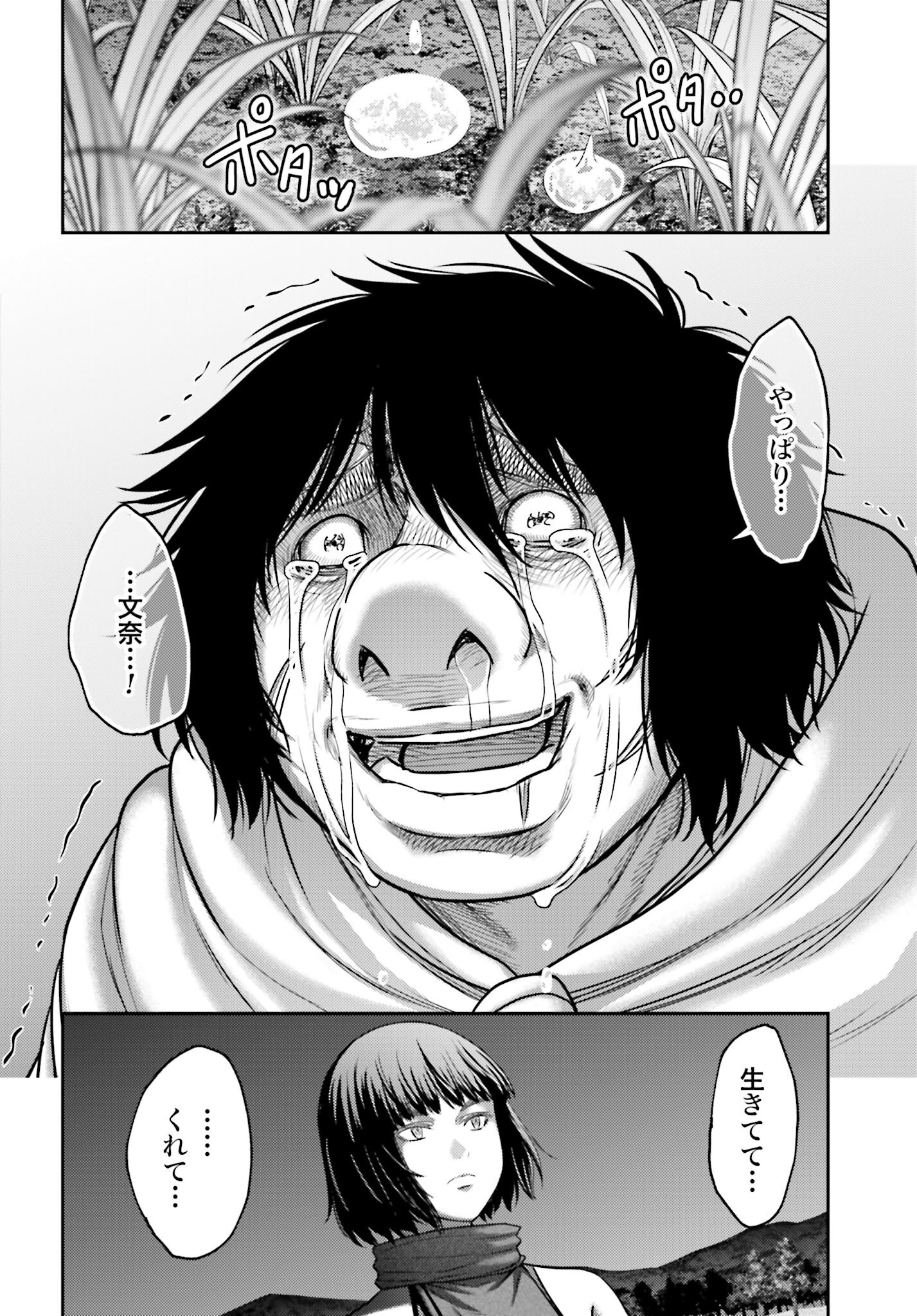 Buta no Fukushuu - Chapter 50.1 - Page 16