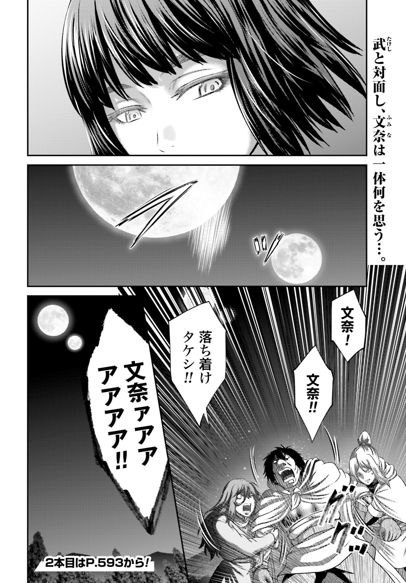 Buta no Fukushuu - Chapter 50.1 - Page 24