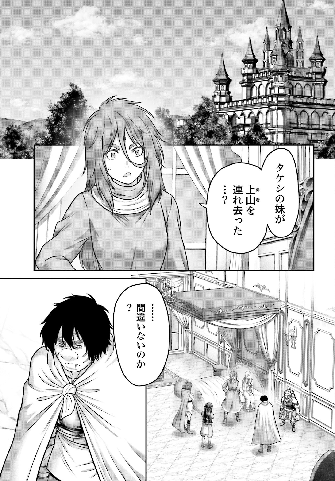 Buta no Fukushuu - Chapter 50.1 - Page 3