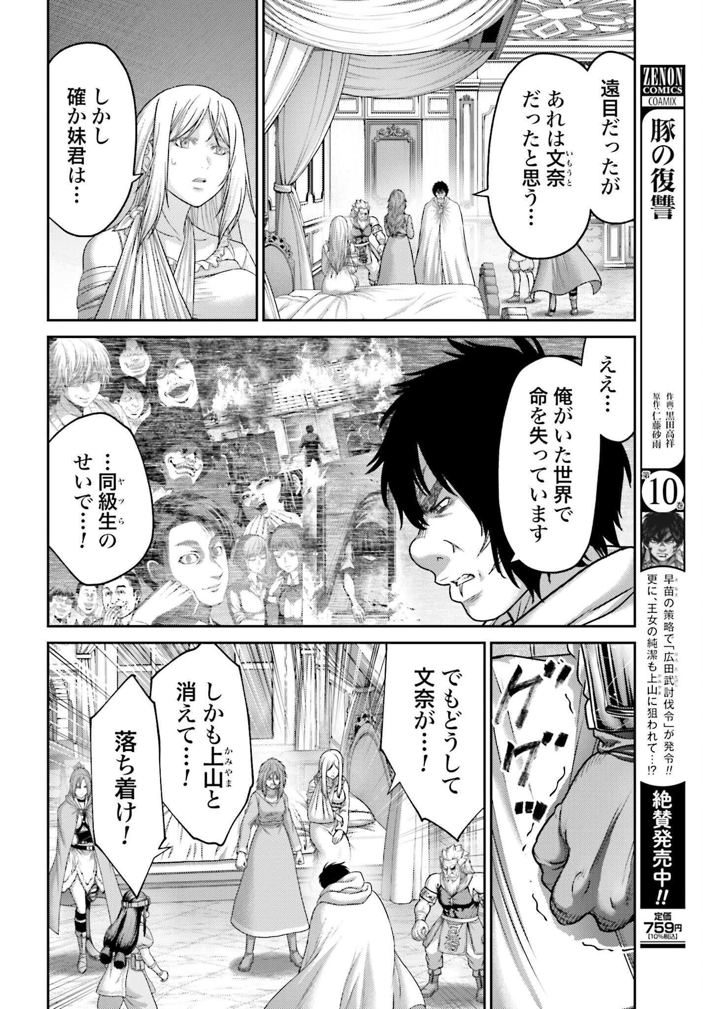 Buta no Fukushuu - Chapter 50.1 - Page 4