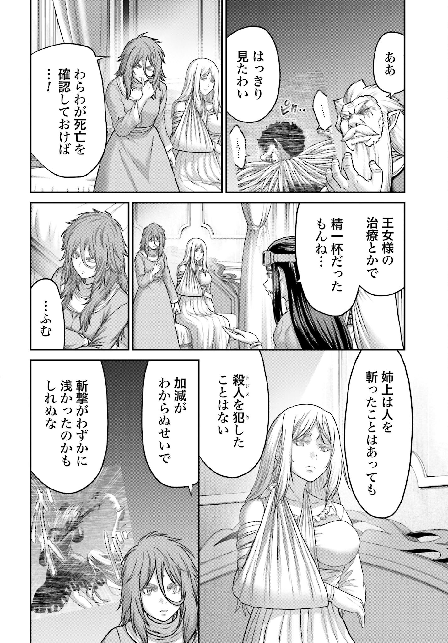 Buta no Fukushuu - Chapter 50.1 - Page 6