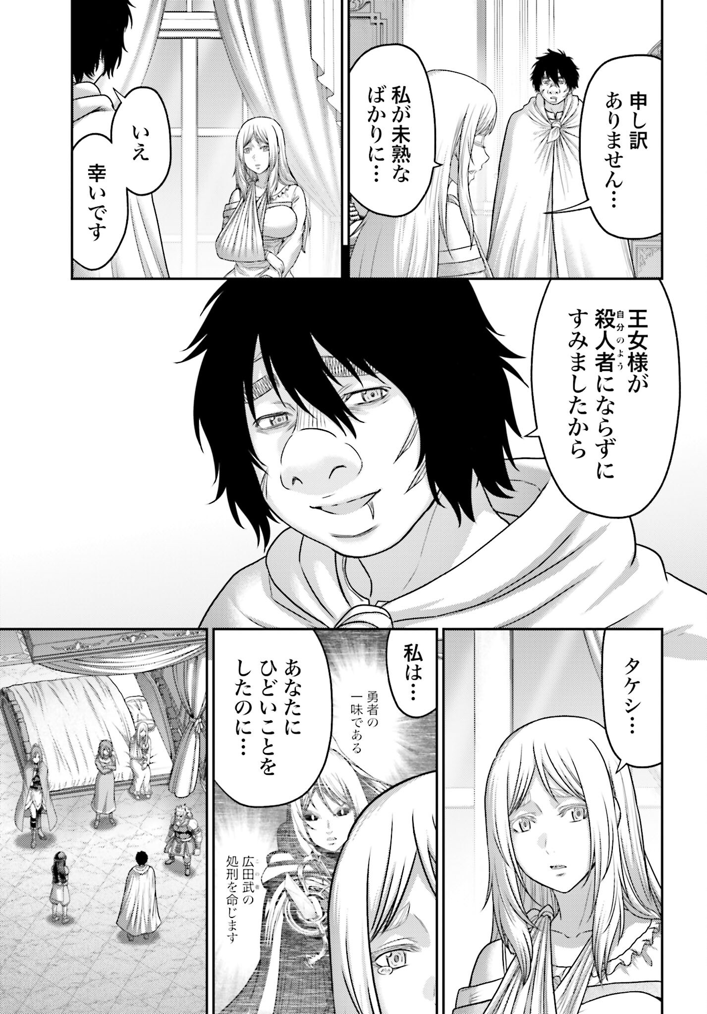 Buta no Fukushuu - Chapter 50.1 - Page 7