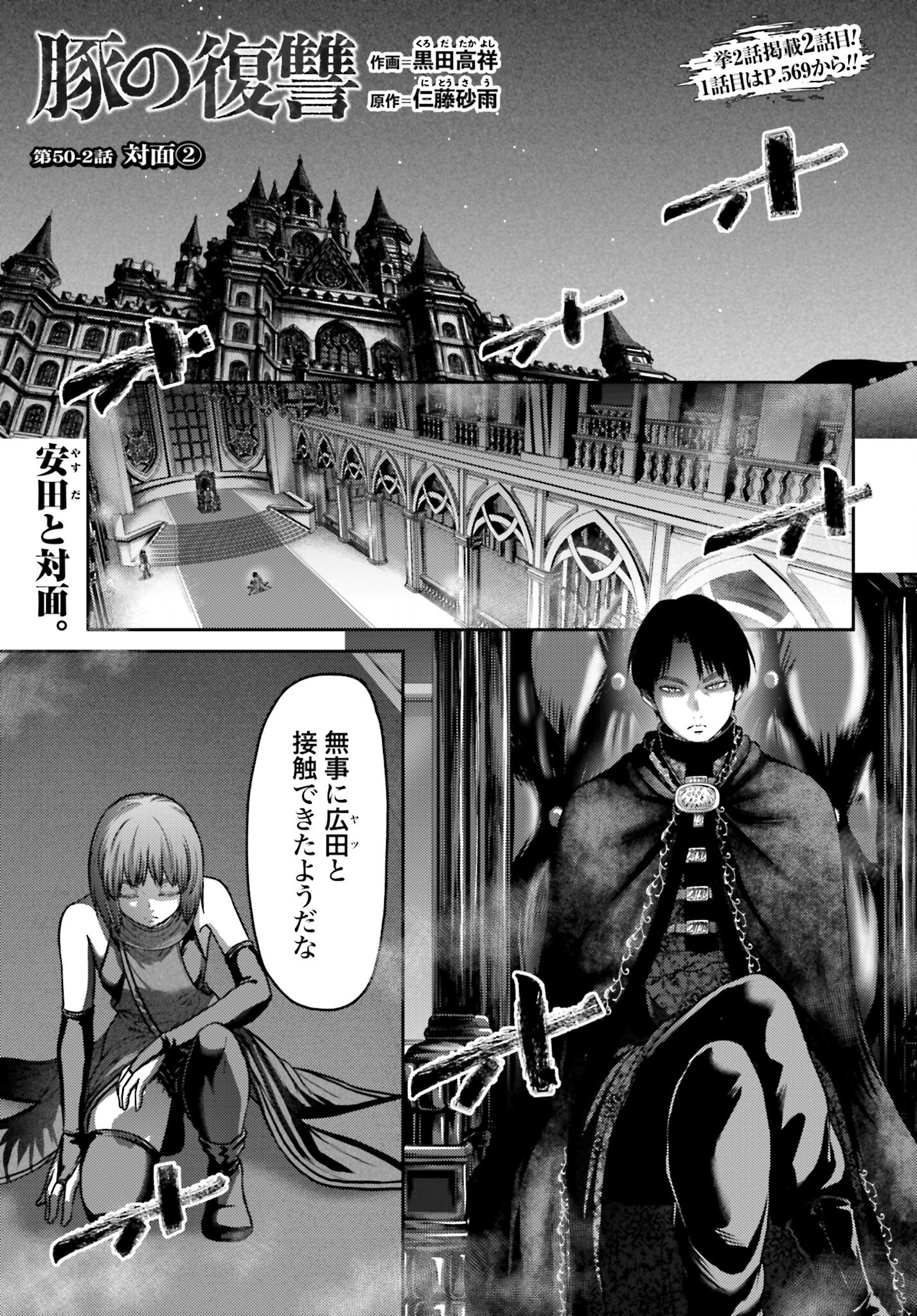 Buta no Fukushuu - Chapter 50.2 - Page 1