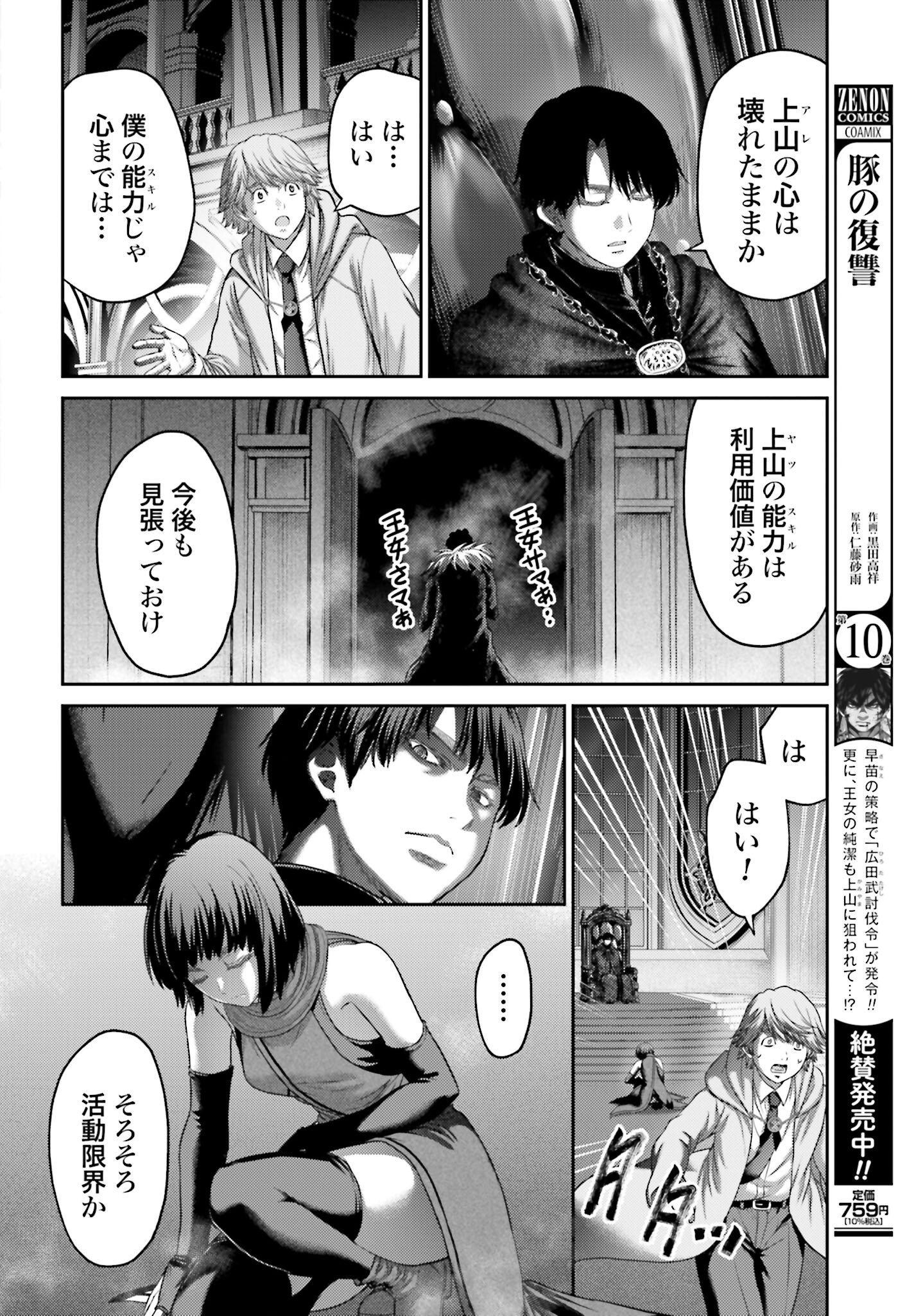 Buta no Fukushuu - Chapter 50.2 - Page 10