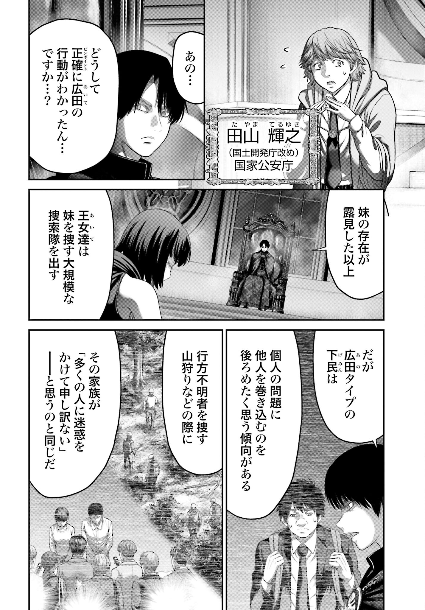 Buta no Fukushuu - Chapter 50.2 - Page 2