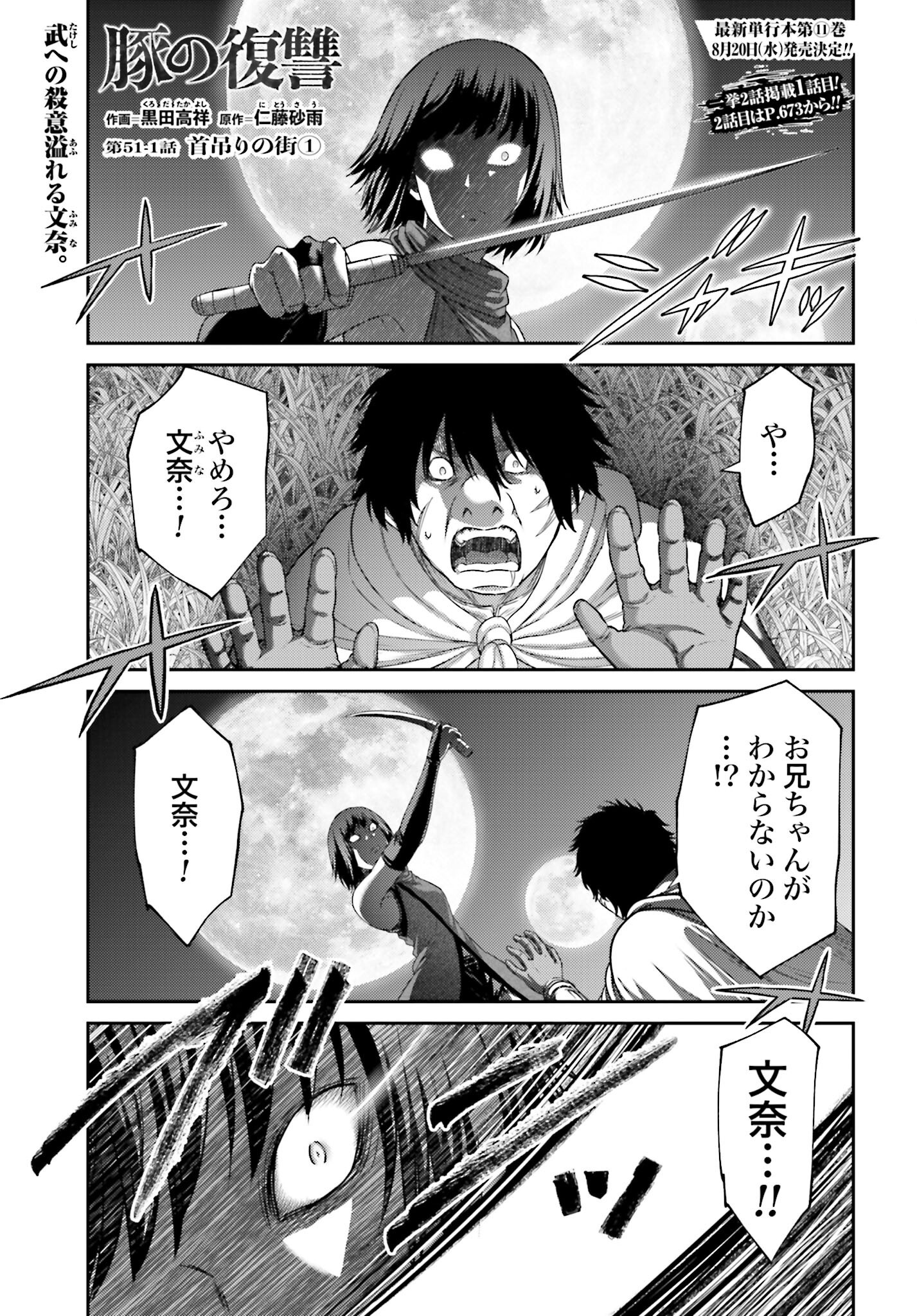 Buta no Fukushuu - Chapter 51.1 - Page 1