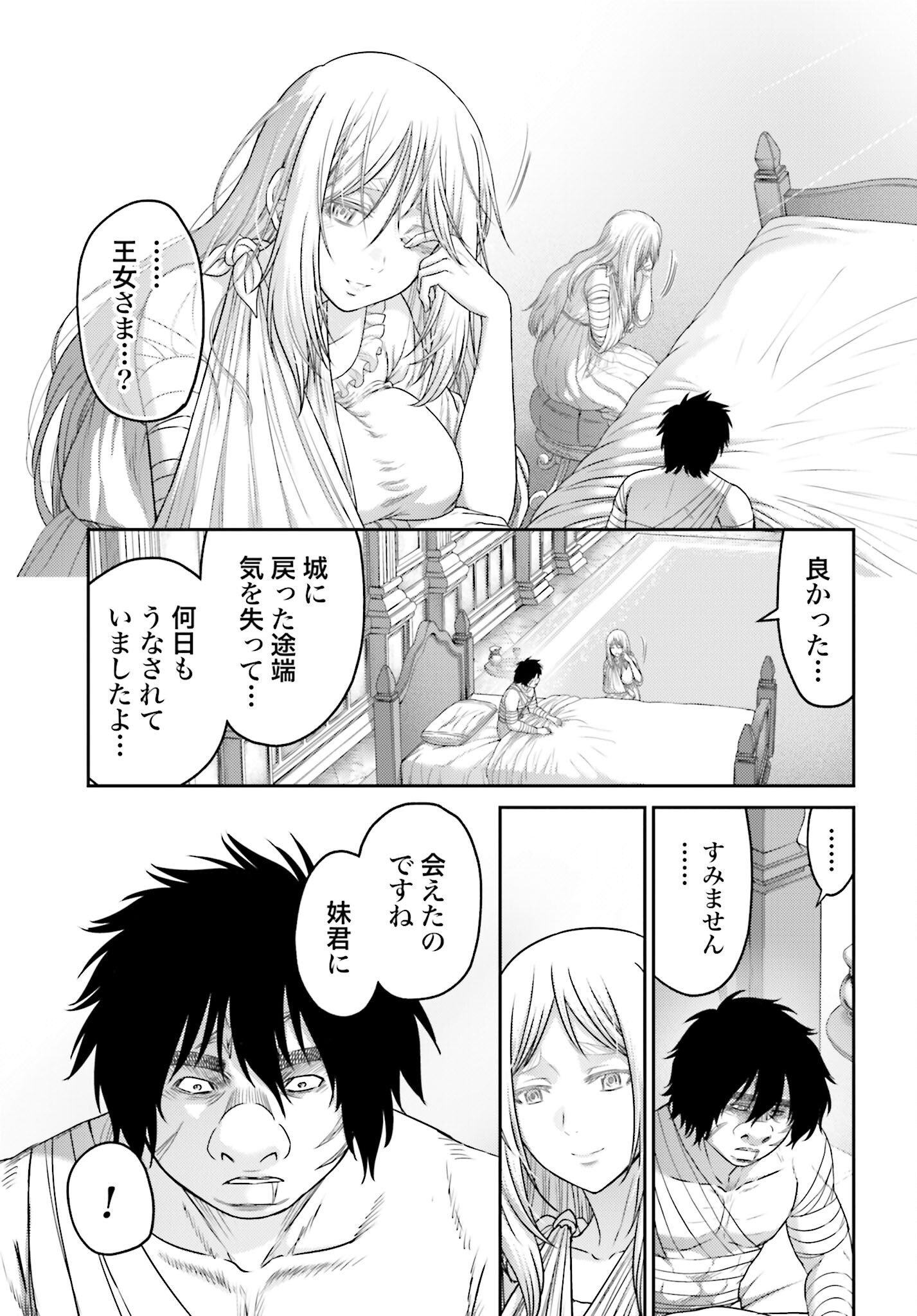 Buta no Fukushuu - Chapter 51.1 - Page 3