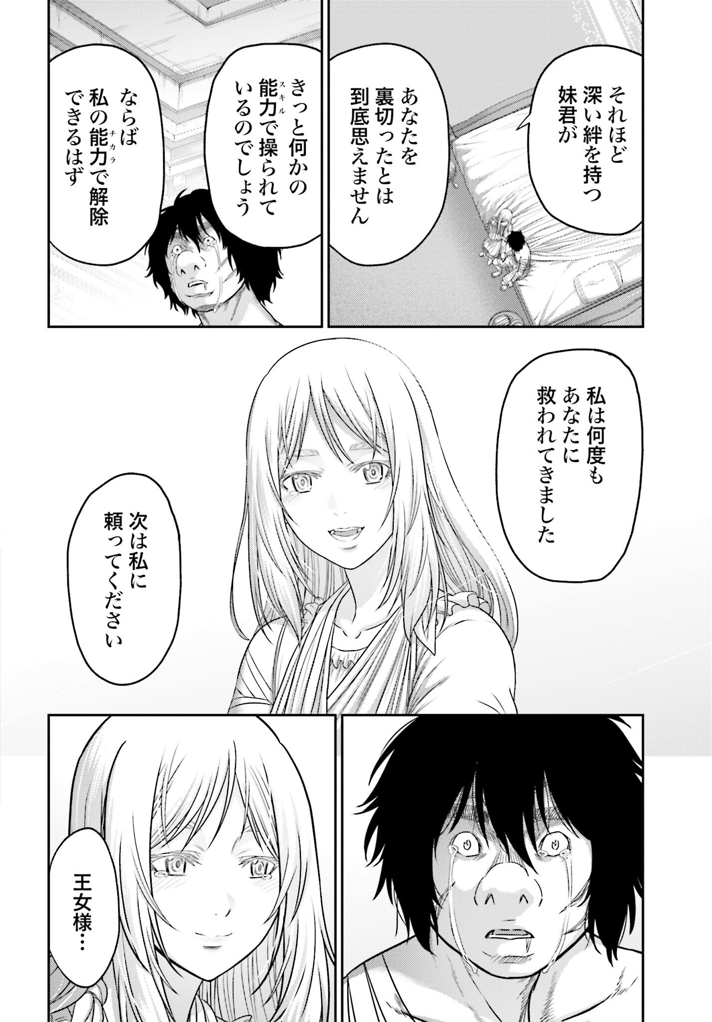 Buta no Fukushuu - Chapter 51.1 - Page 8