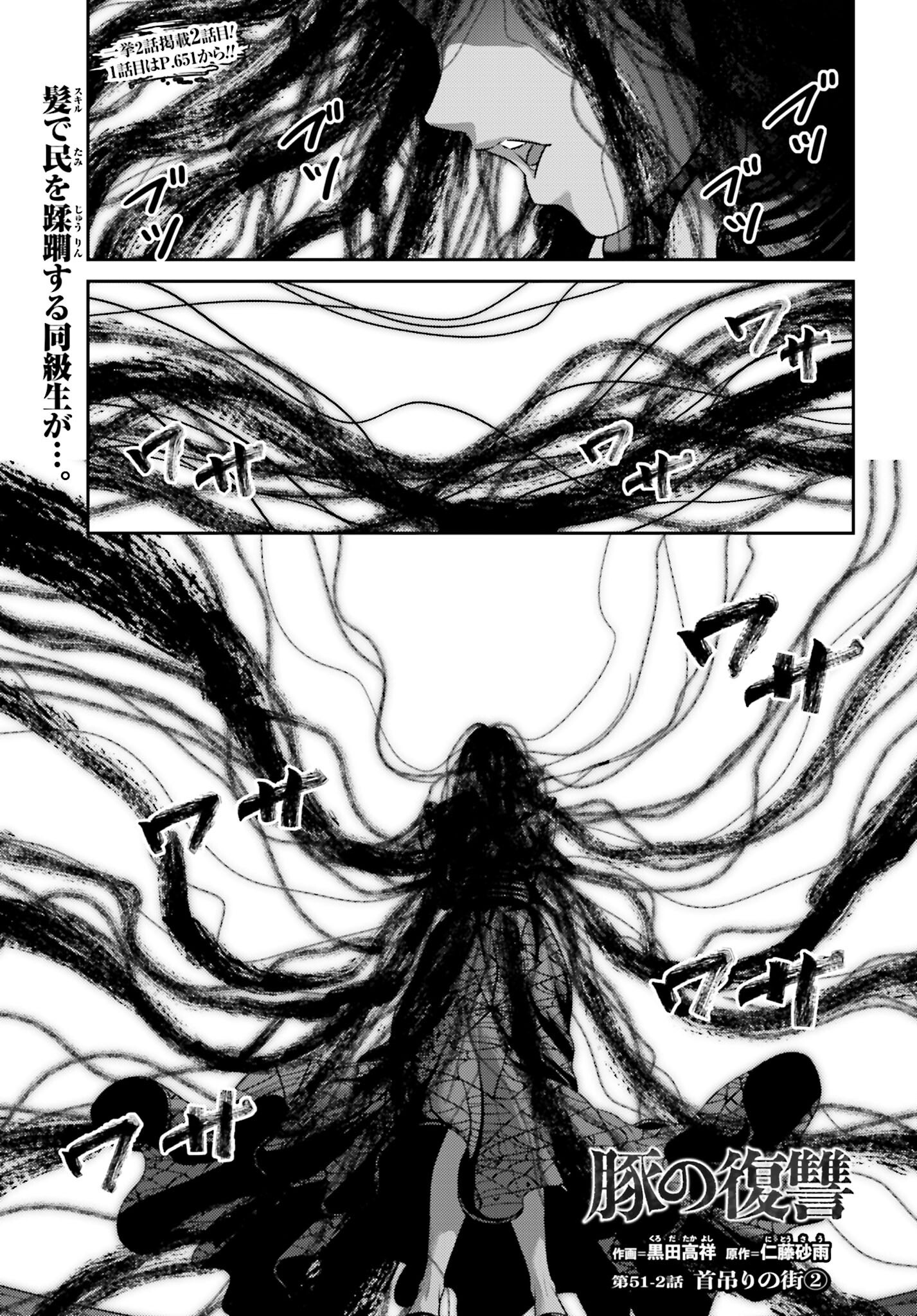 Buta no Fukushuu - Chapter 51.2 - Page 1