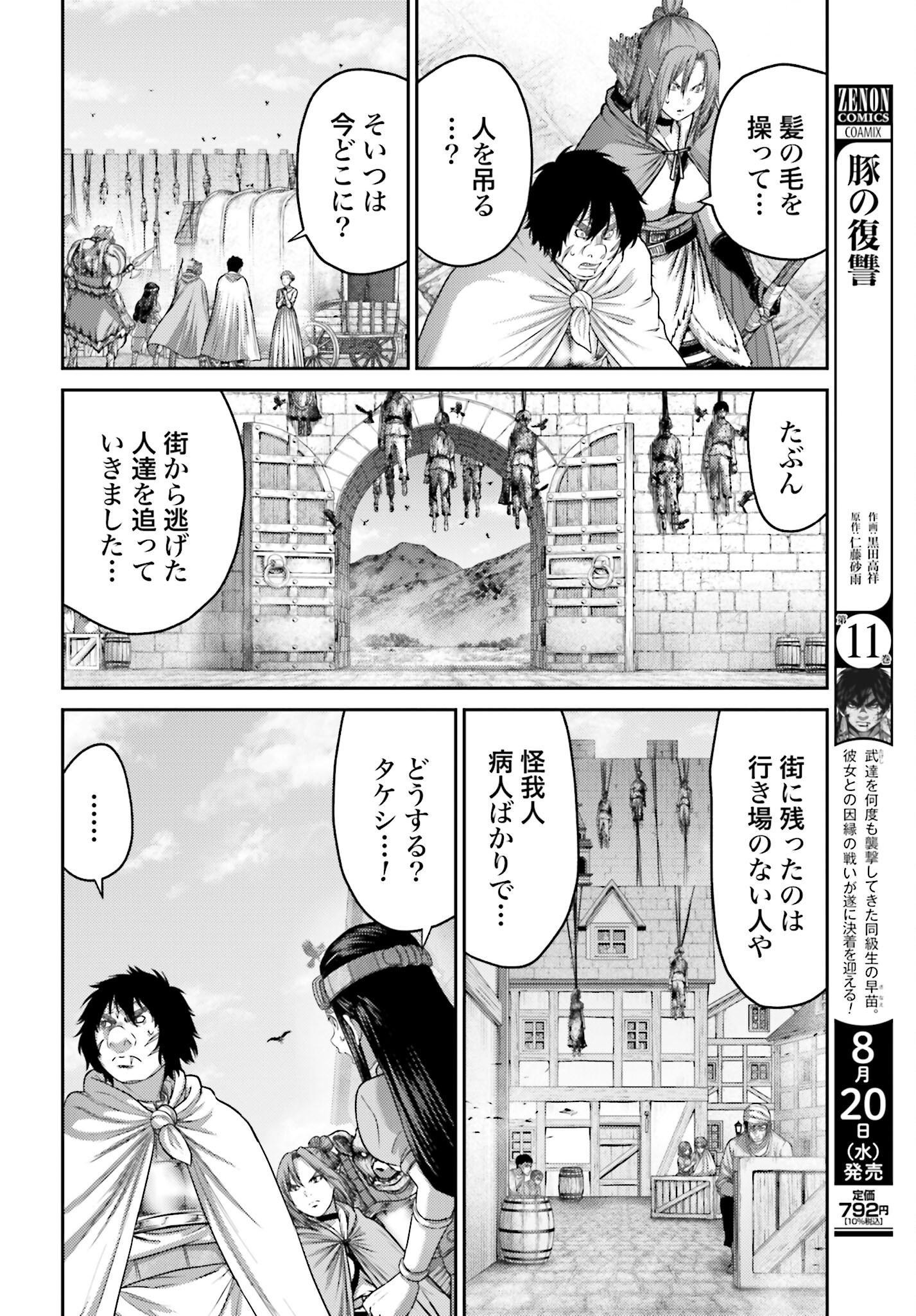 Buta no Fukushuu - Chapter 51.2 - Page 4